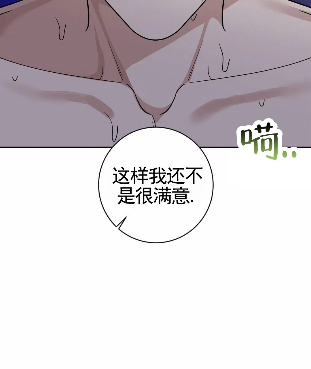 《始于穗野》第21话 第32页