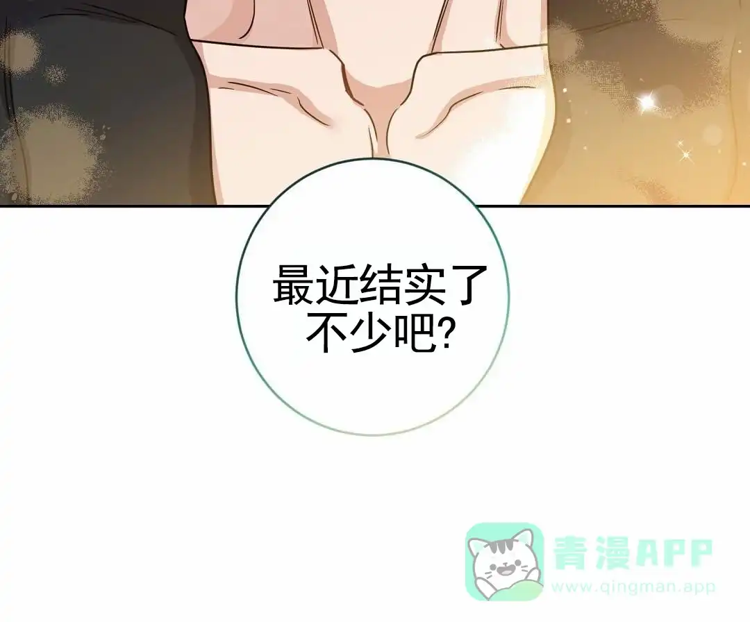 《始于穗野》第21话 第41页