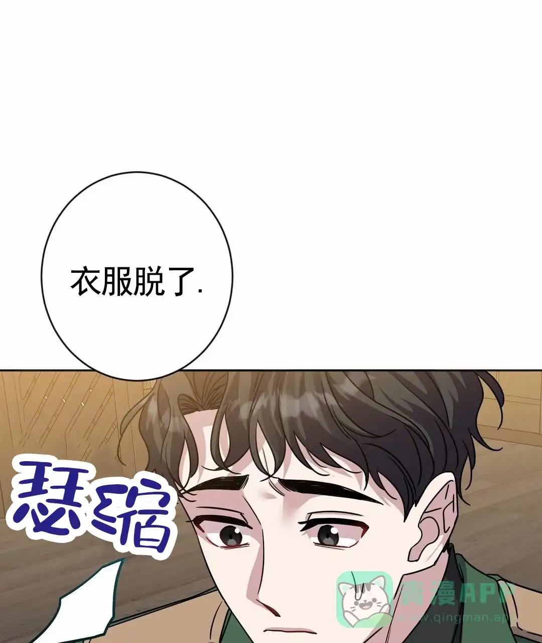 《始于穗野》第21话 第21页