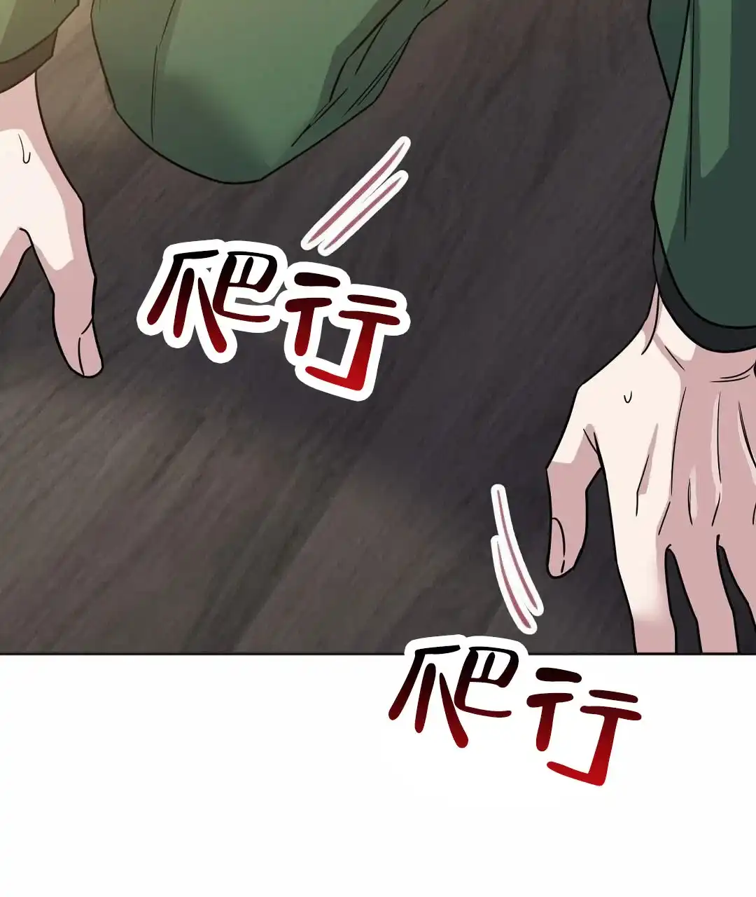 《始于穗野》第21话 第20页