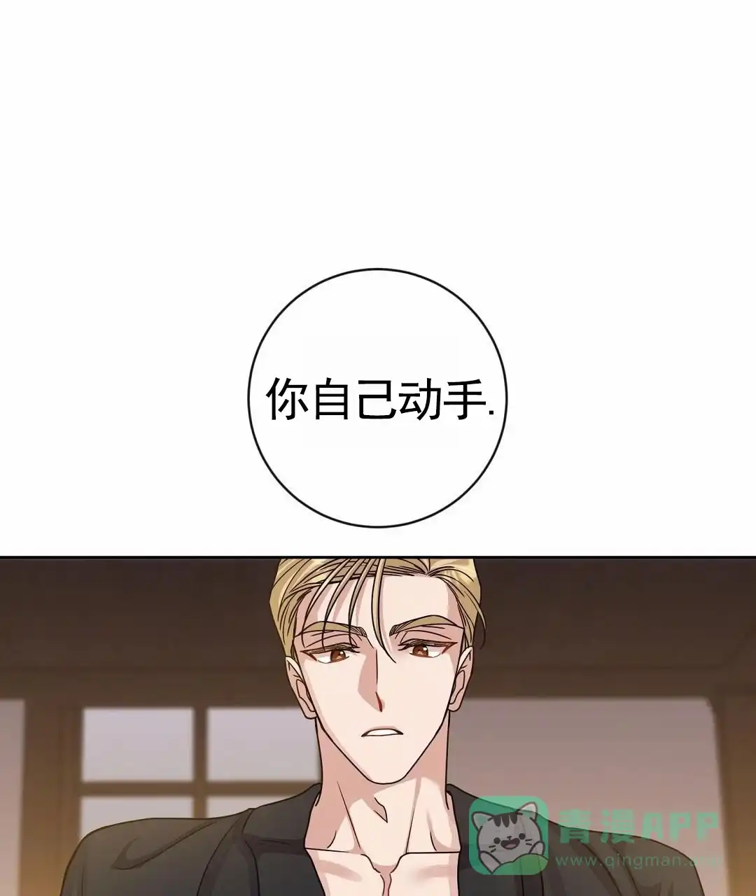 《始于穗野》第21话 第36页