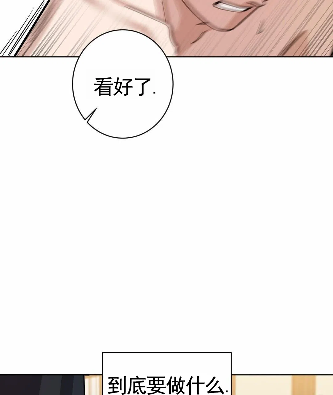 《始于穗野》第21话 第9页