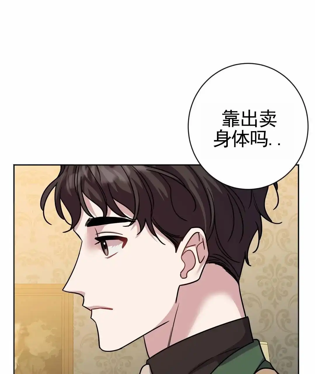 《始于穗野》第22话 第25页