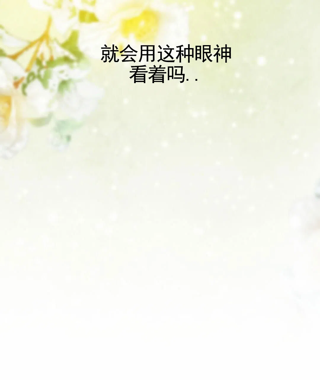 《始于穗野》第22话 第17页