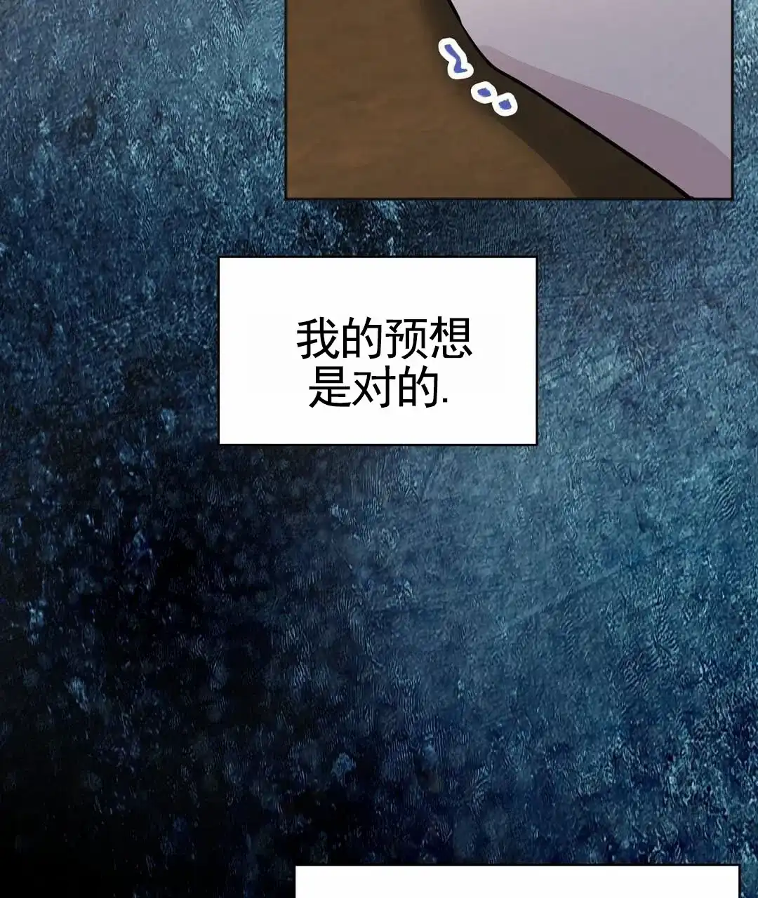 《始于穗野》第23话 第4页