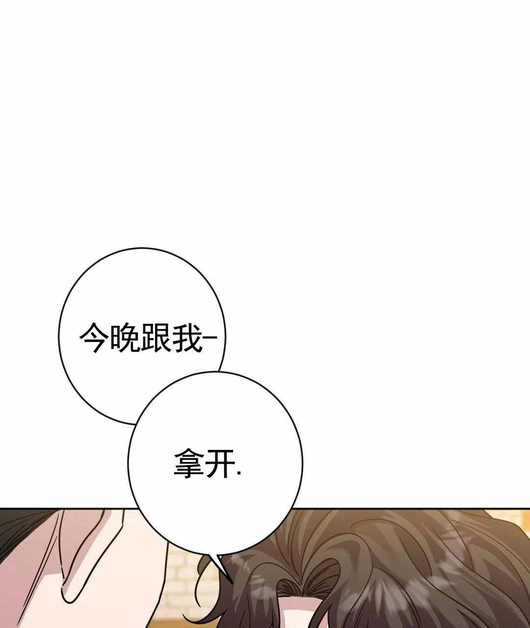 《始于穗野》第23话 第18页