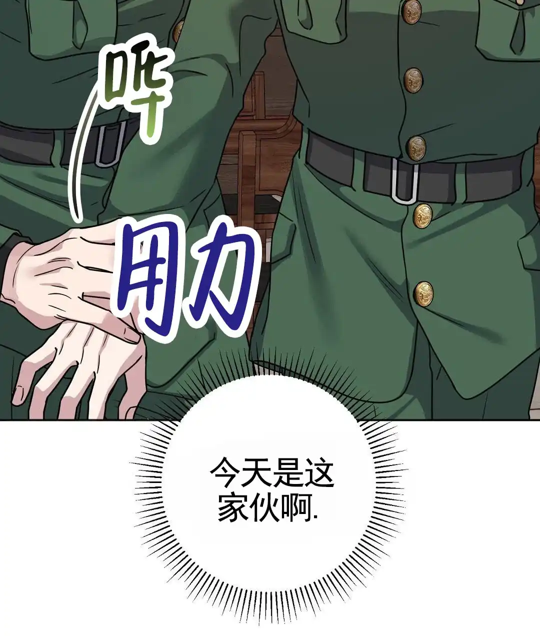 《始于穗野》第23话 第17页