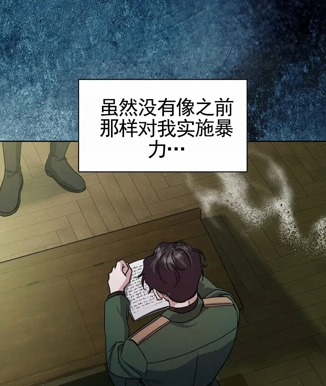 《始于穗野》第23话 第7页