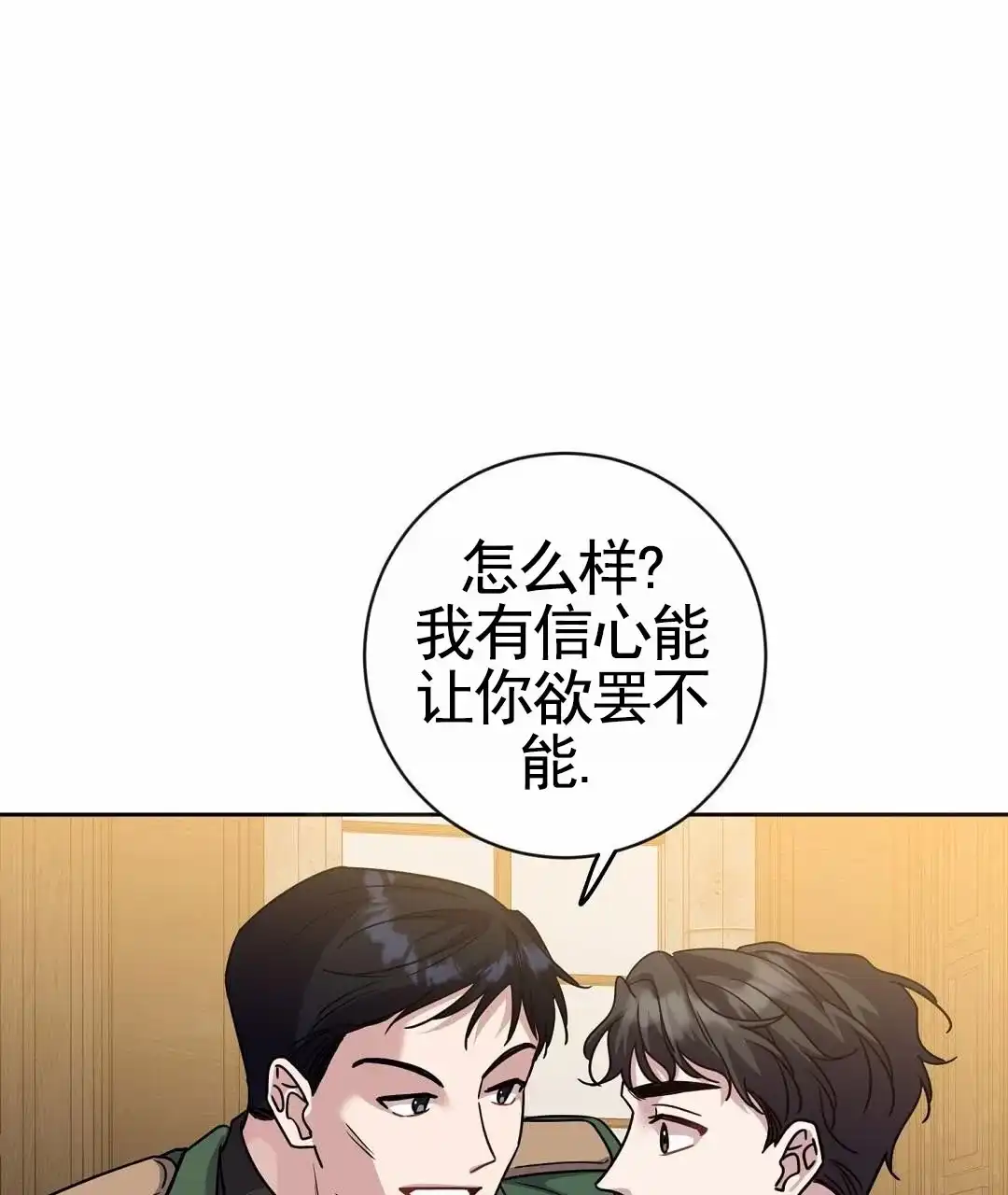 《始于穗野》第23话 第15页