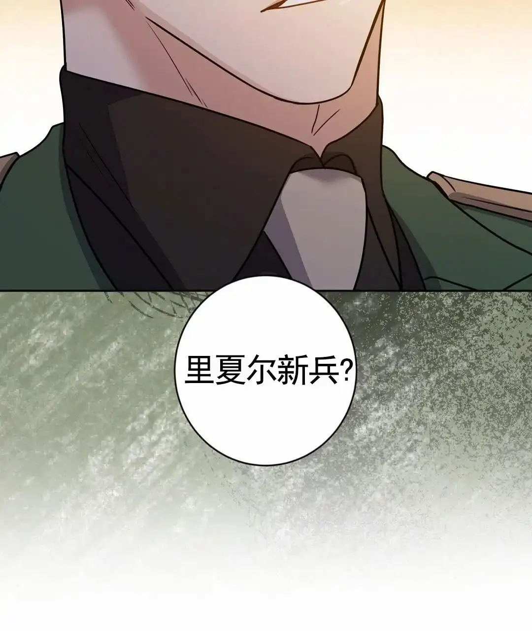 《始于穗野》第23话 第32页