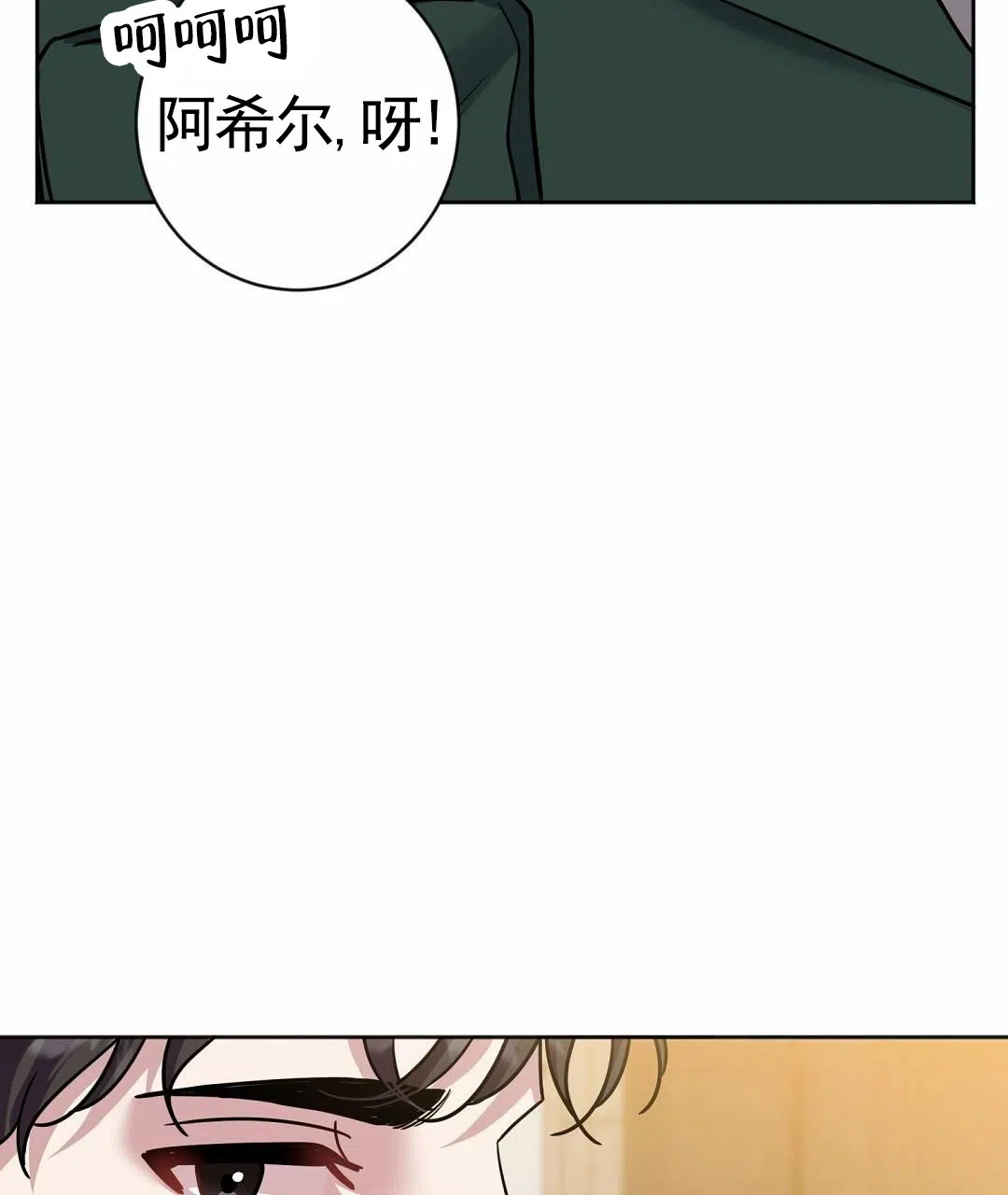 《始于穗野》第23话 第23页