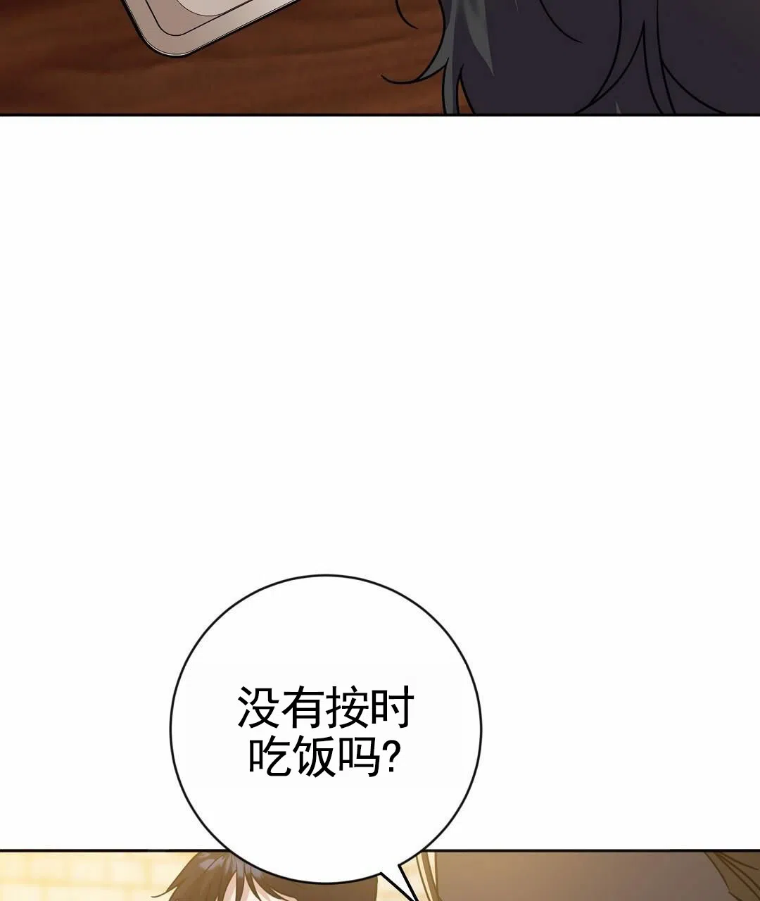 《始于穗野》第24话 第9页