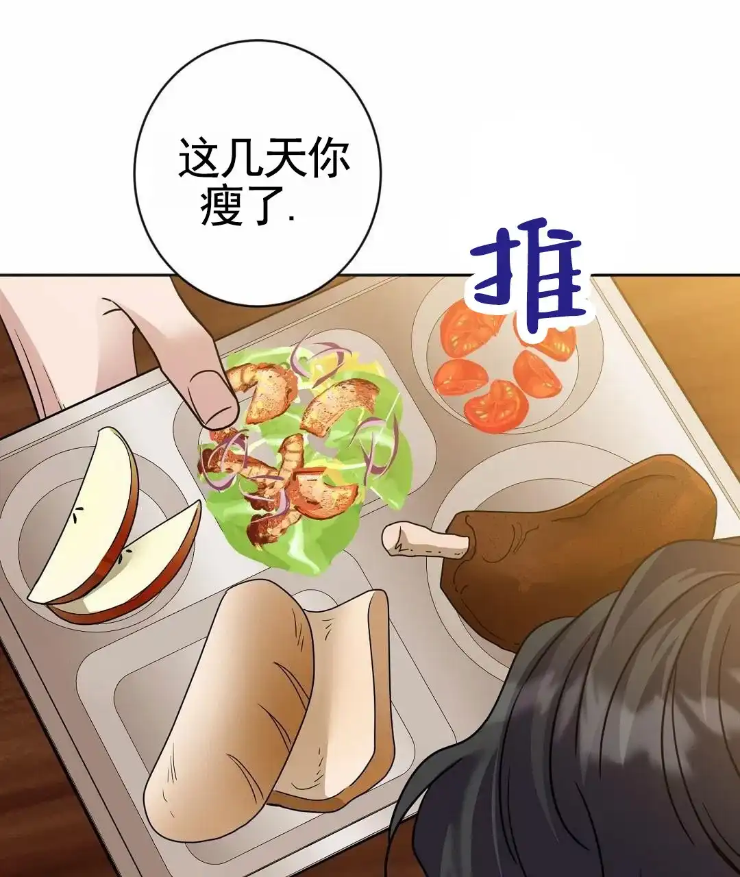 《始于穗野》第24话 第8页