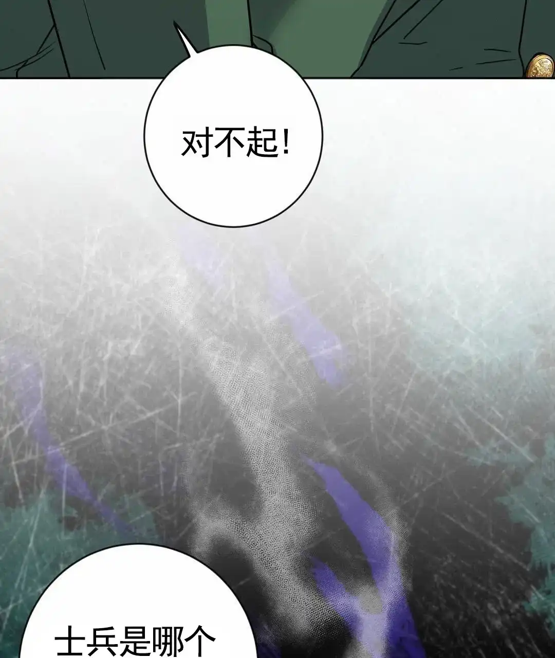 《始于穗野》第24话 第28页