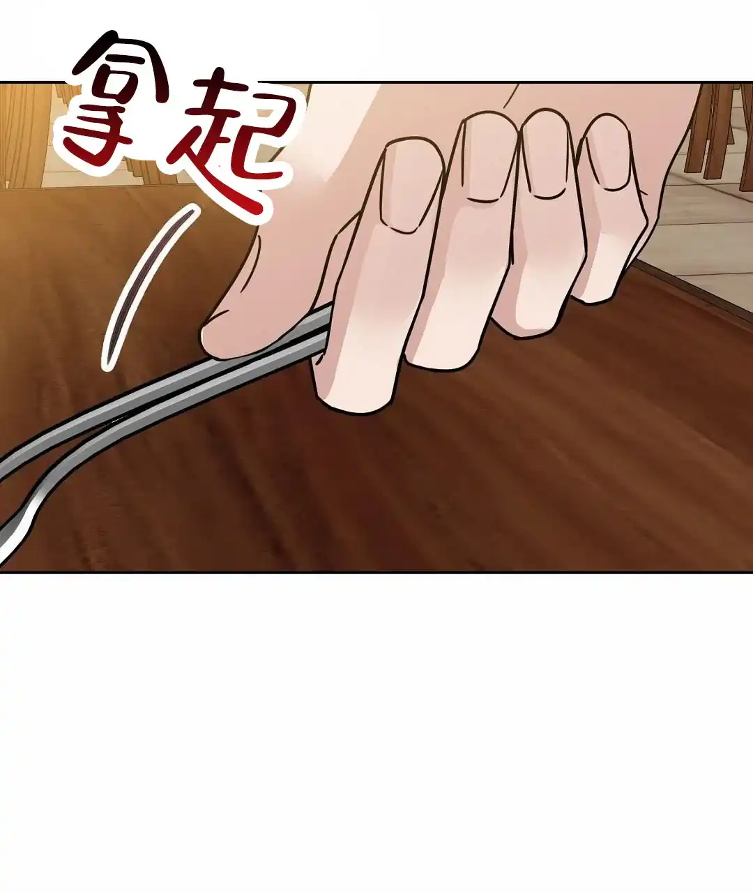 《始于穗野》第24话 第12页