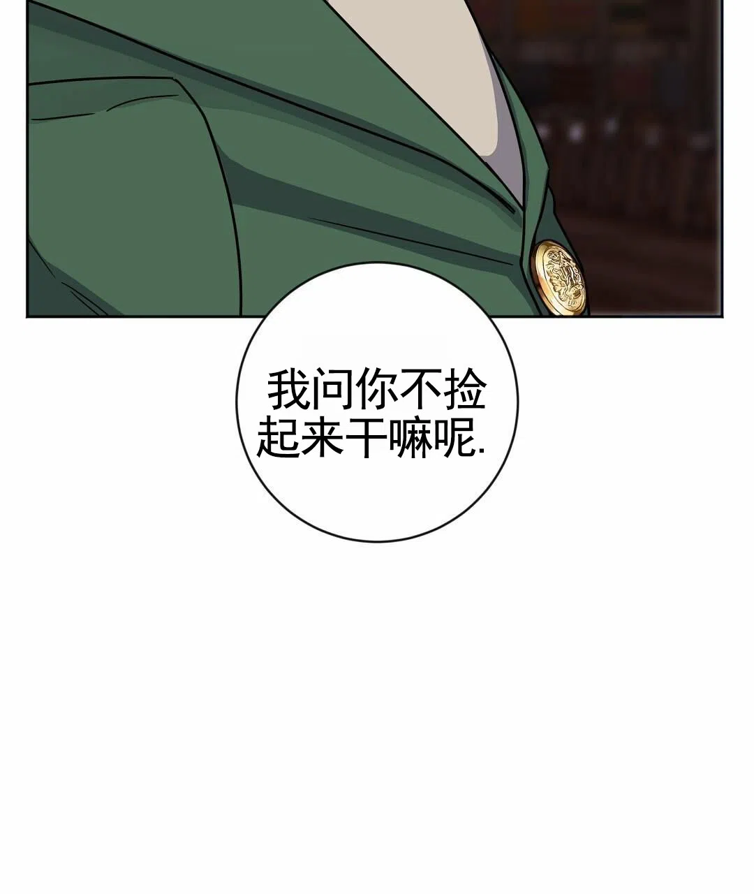 《始于穗野》第24话 第23页