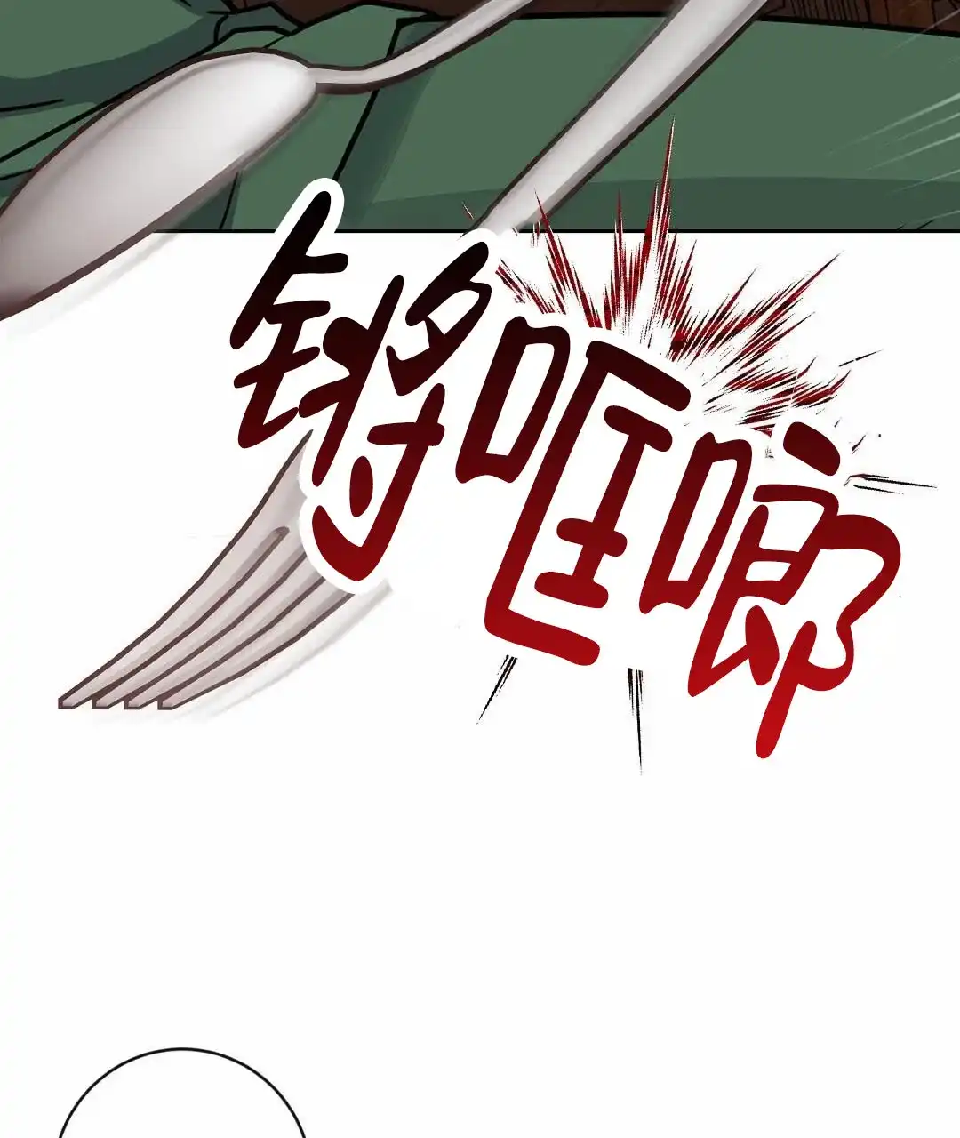 《始于穗野》第24话 第15页