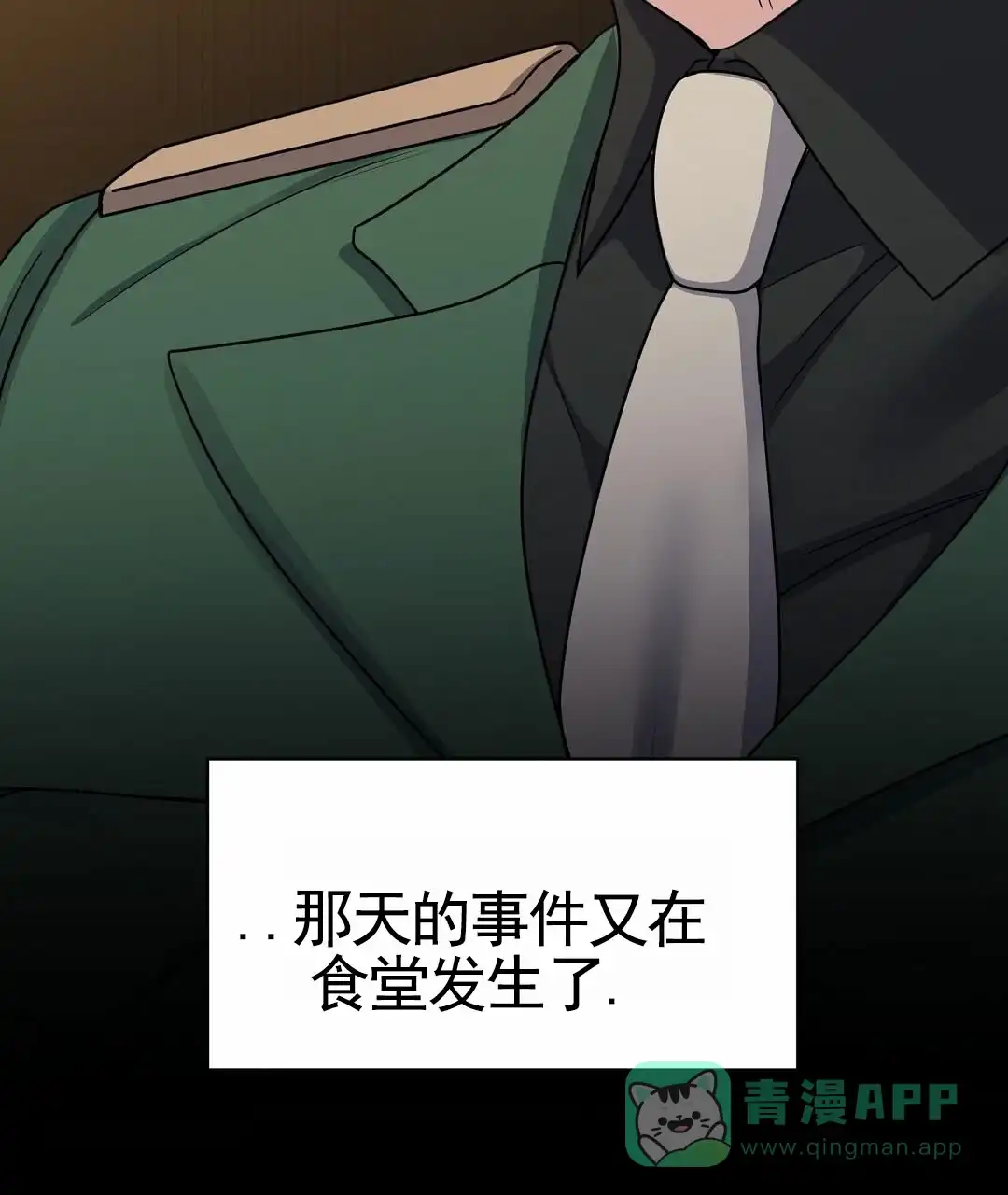《始于穗野》第24话 第51页