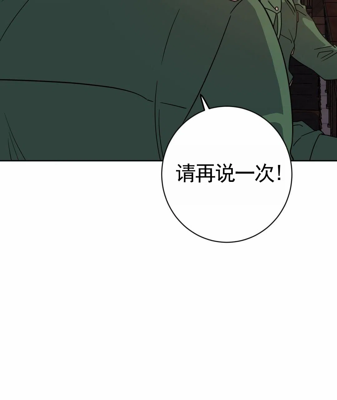 《始于穗野》第24话 第20页