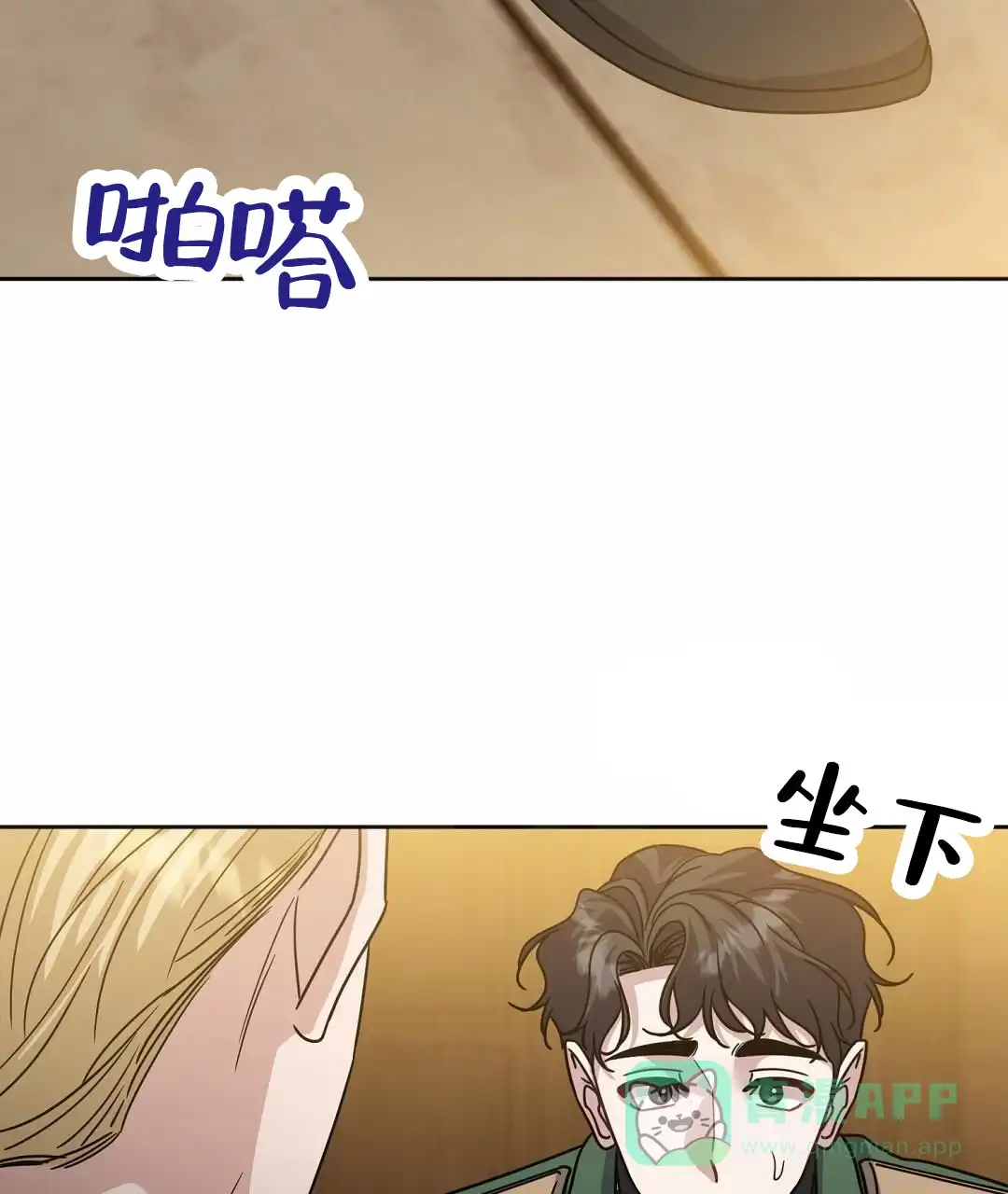 《始于穗野》第24话 第6页