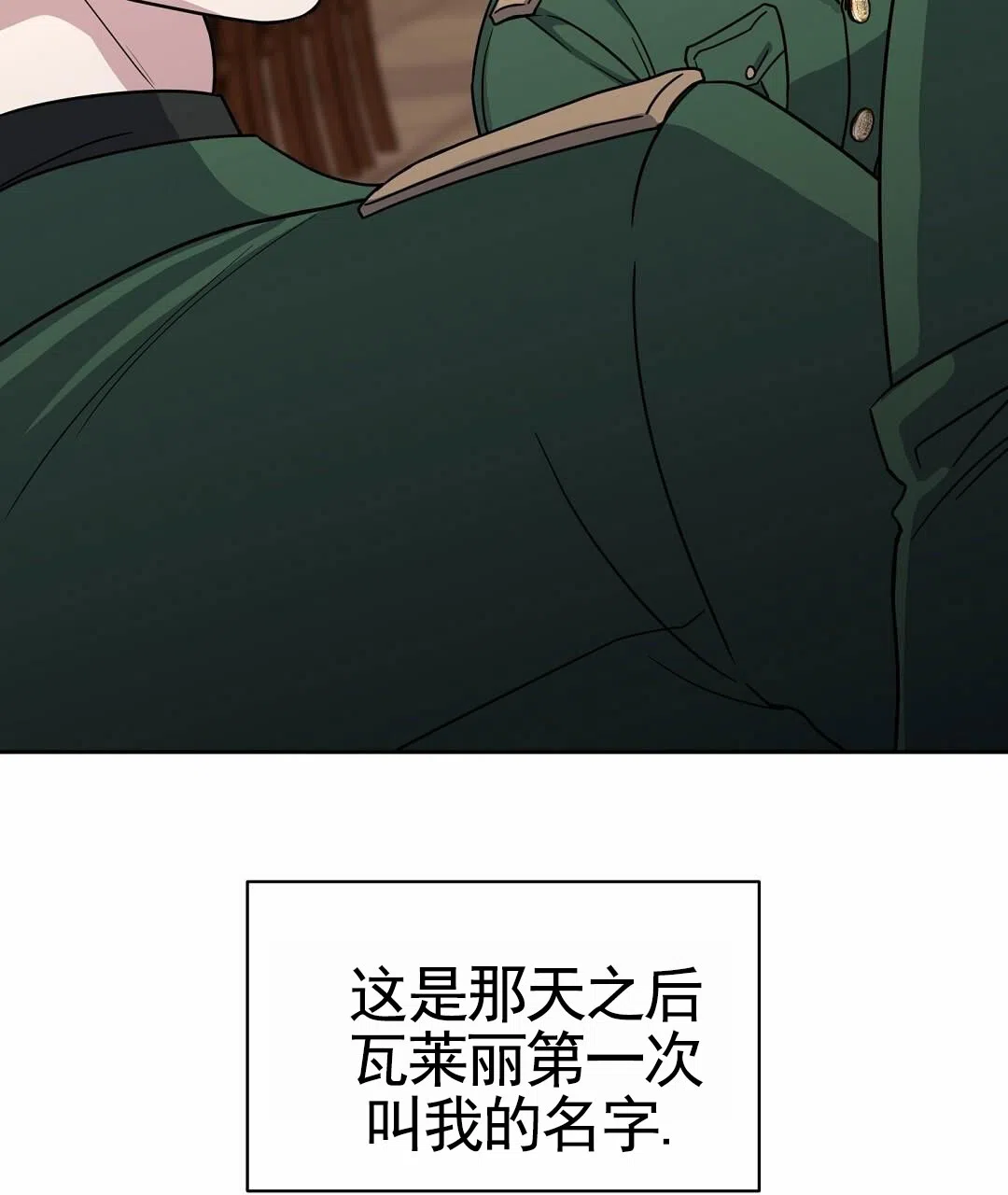 《始于穗野》第24话 第2页