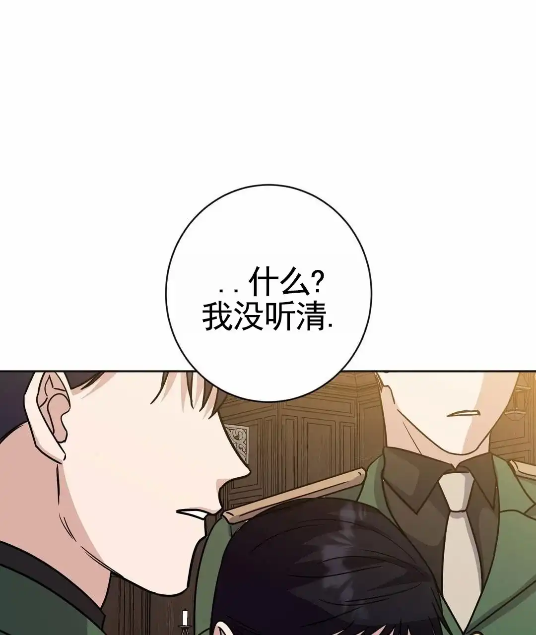 《始于穗野》第24话 第43页