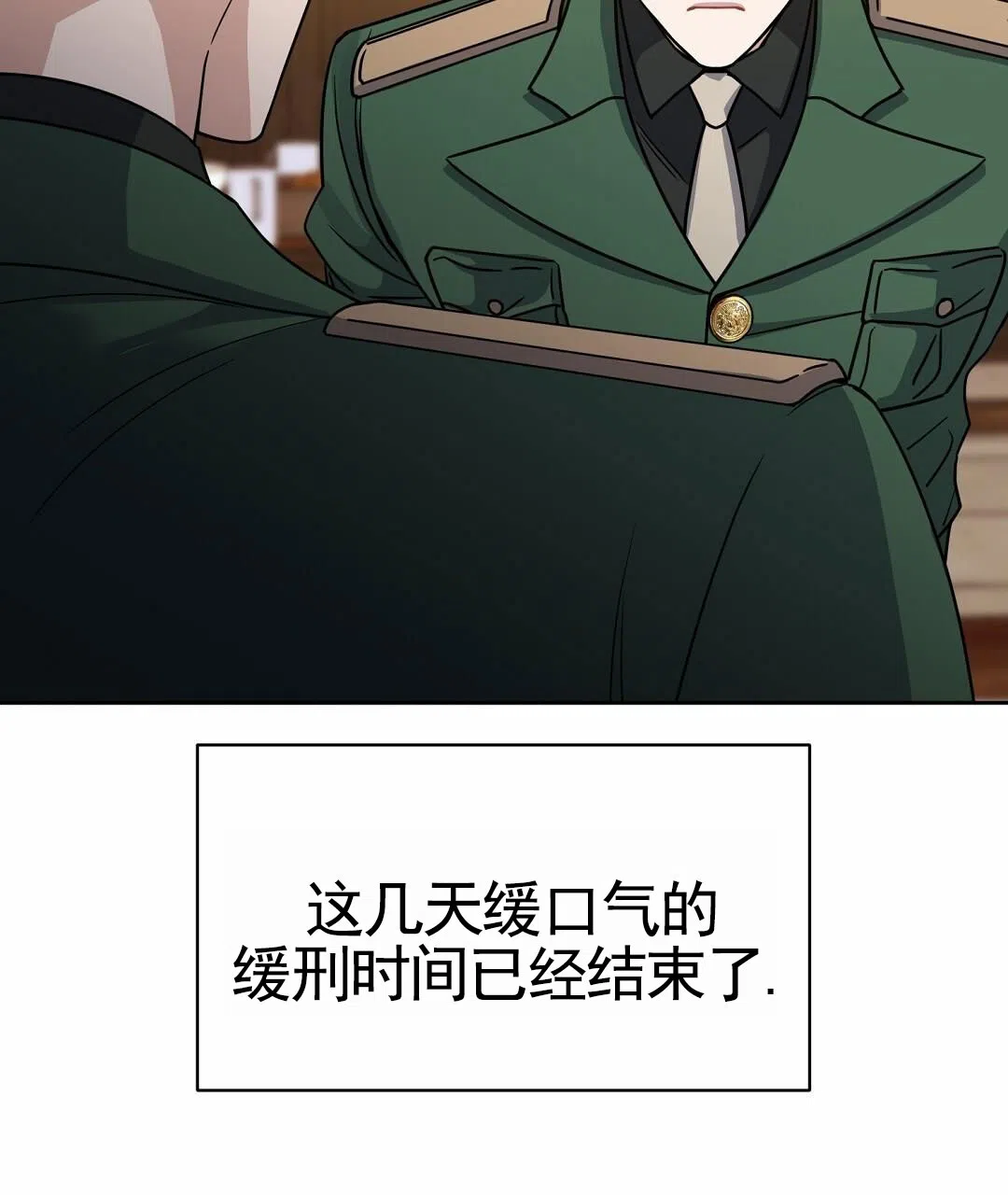 《始于穗野》第24话 第7页