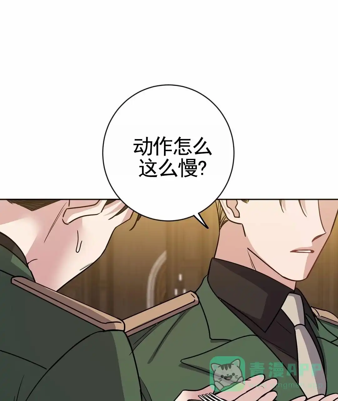 《始于穗野》第24话 第26页