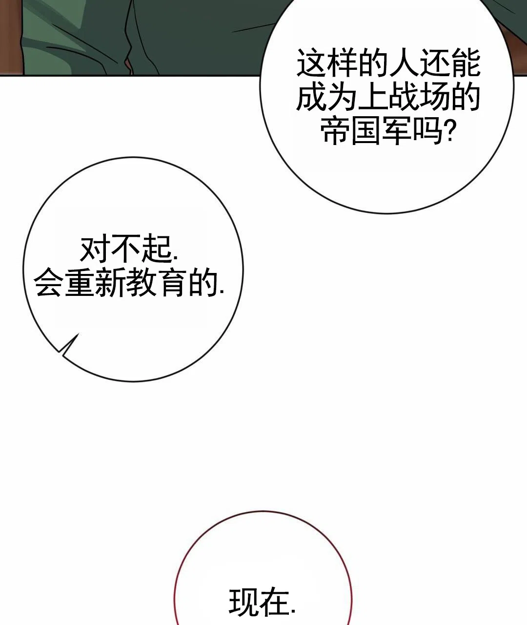 《始于穗野》第24话 第40页