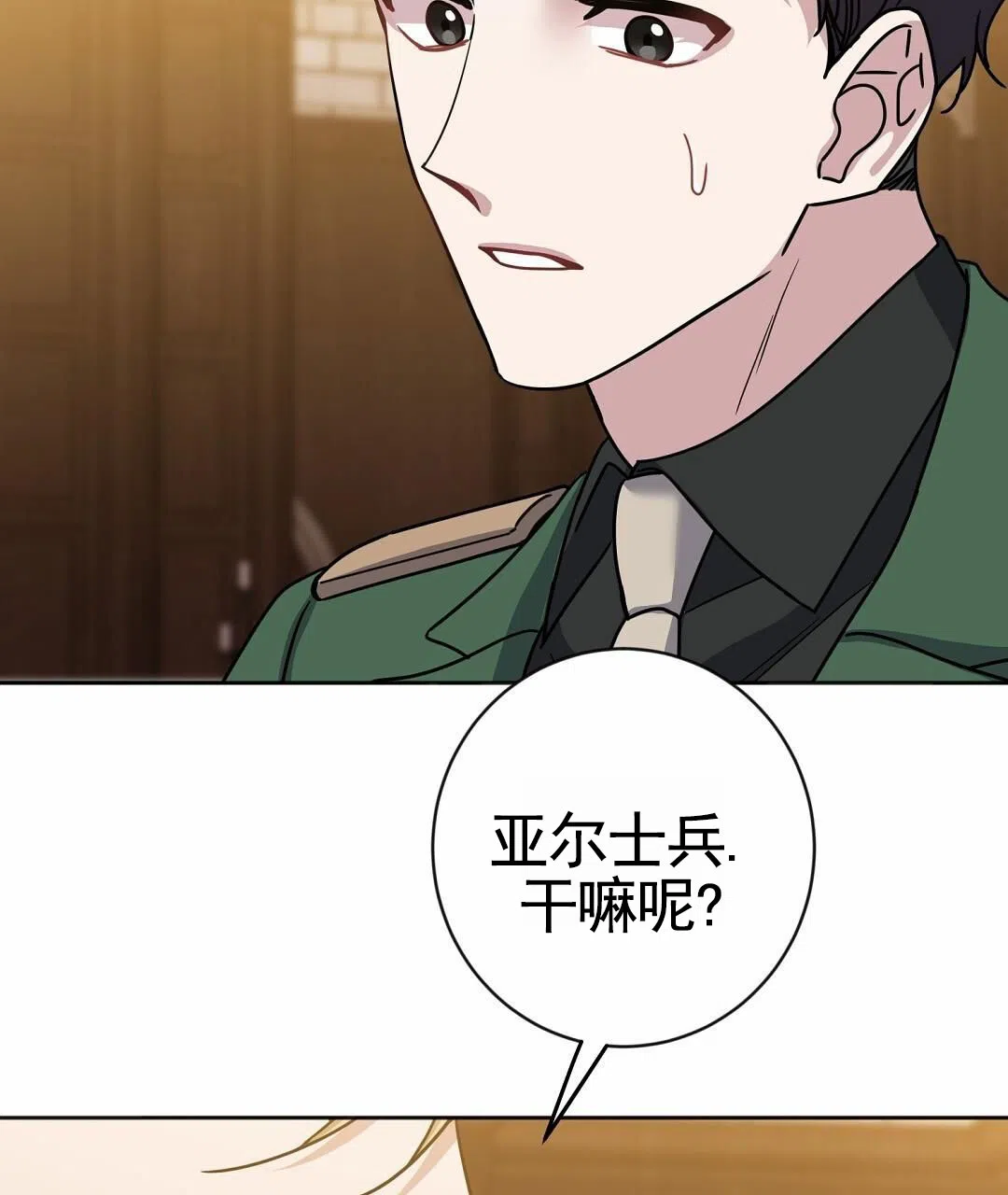 《始于穗野》第24话 第17页