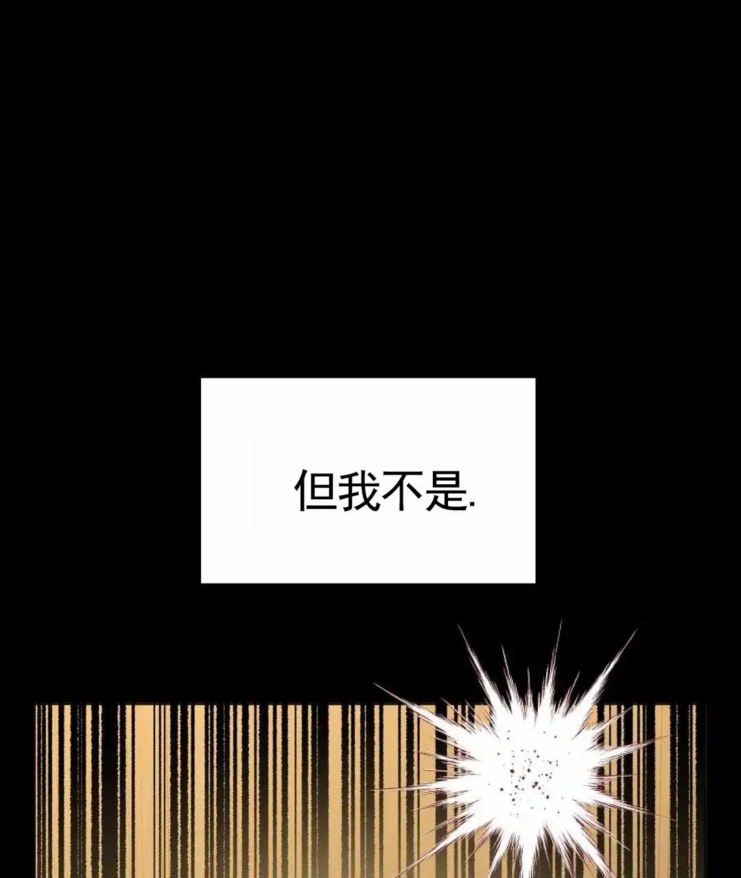 《始于穗野》第25话 第8页