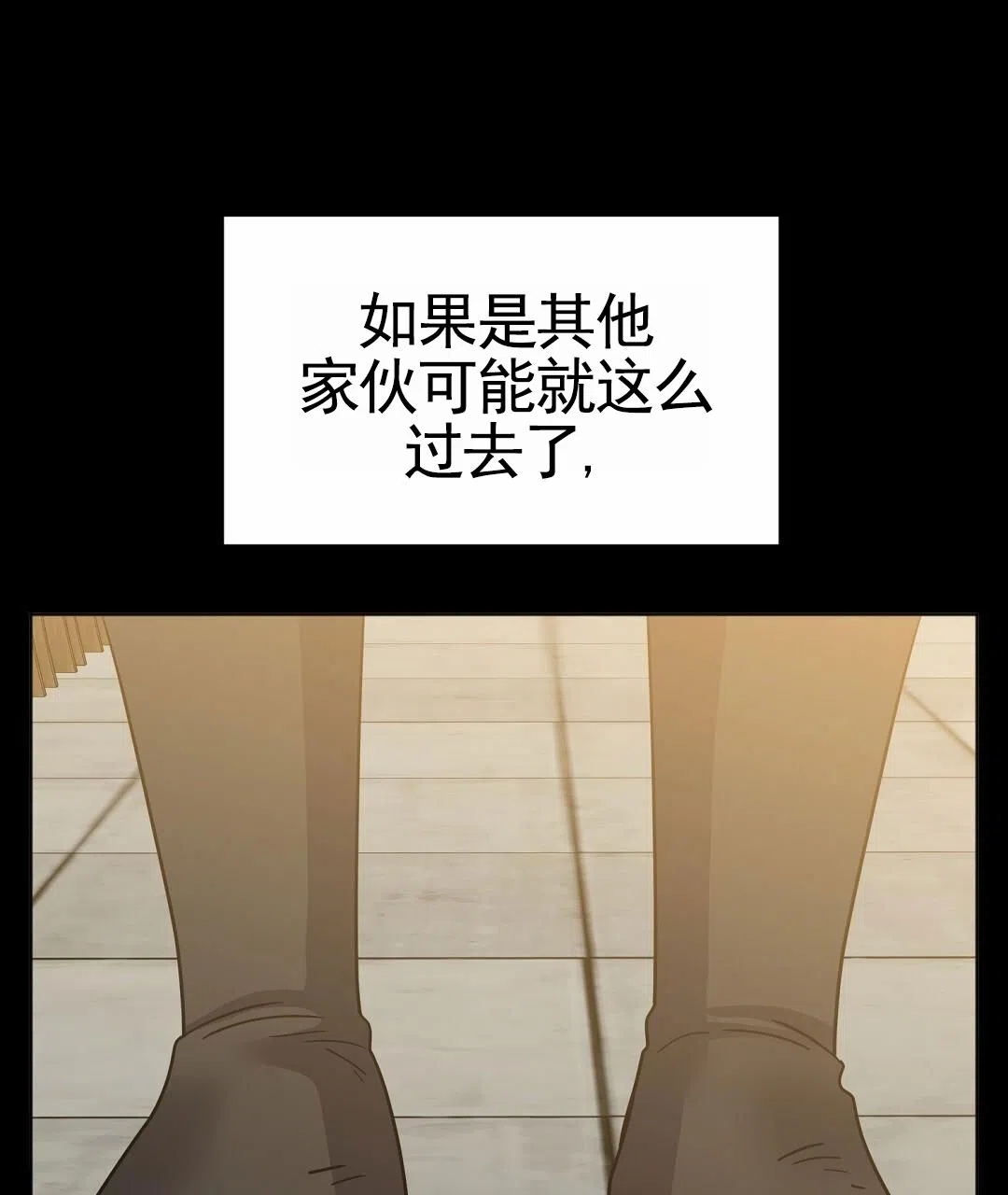 《始于穗野》第25话 第5页