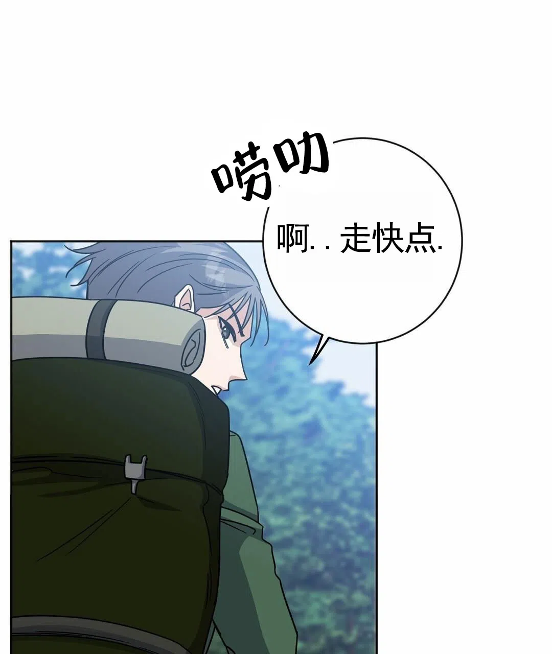 《始于穗野》第25话 第48页