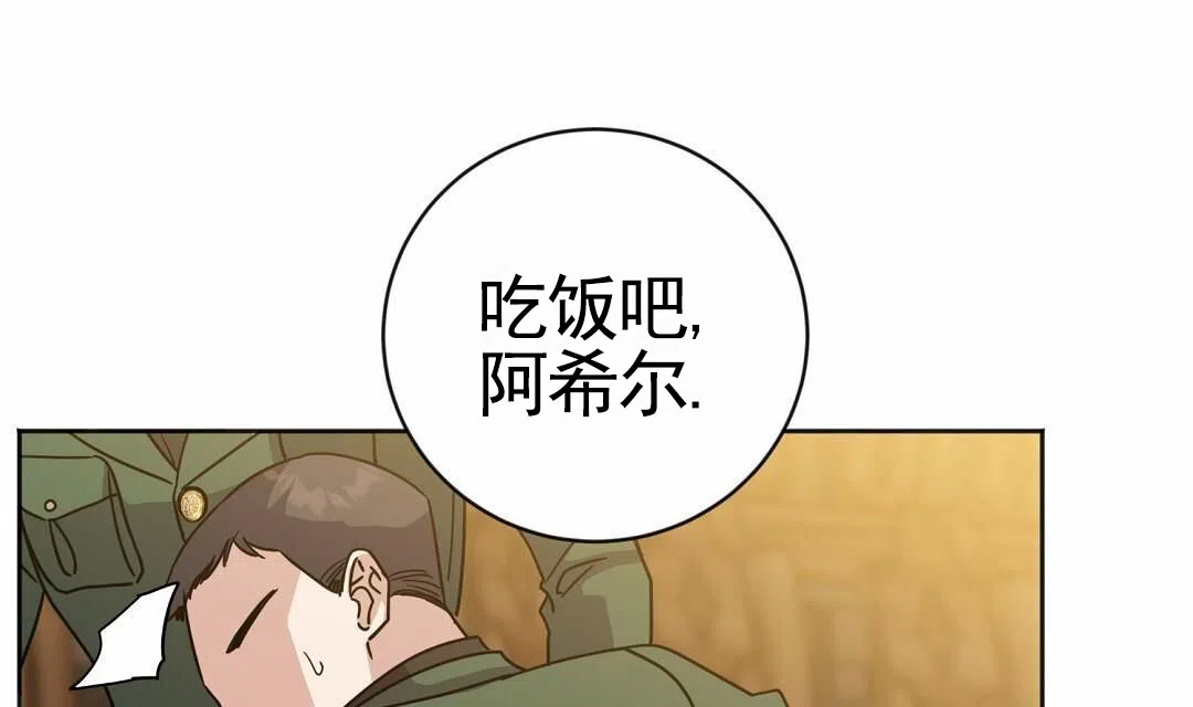 《始于穗野》第25话 第29页