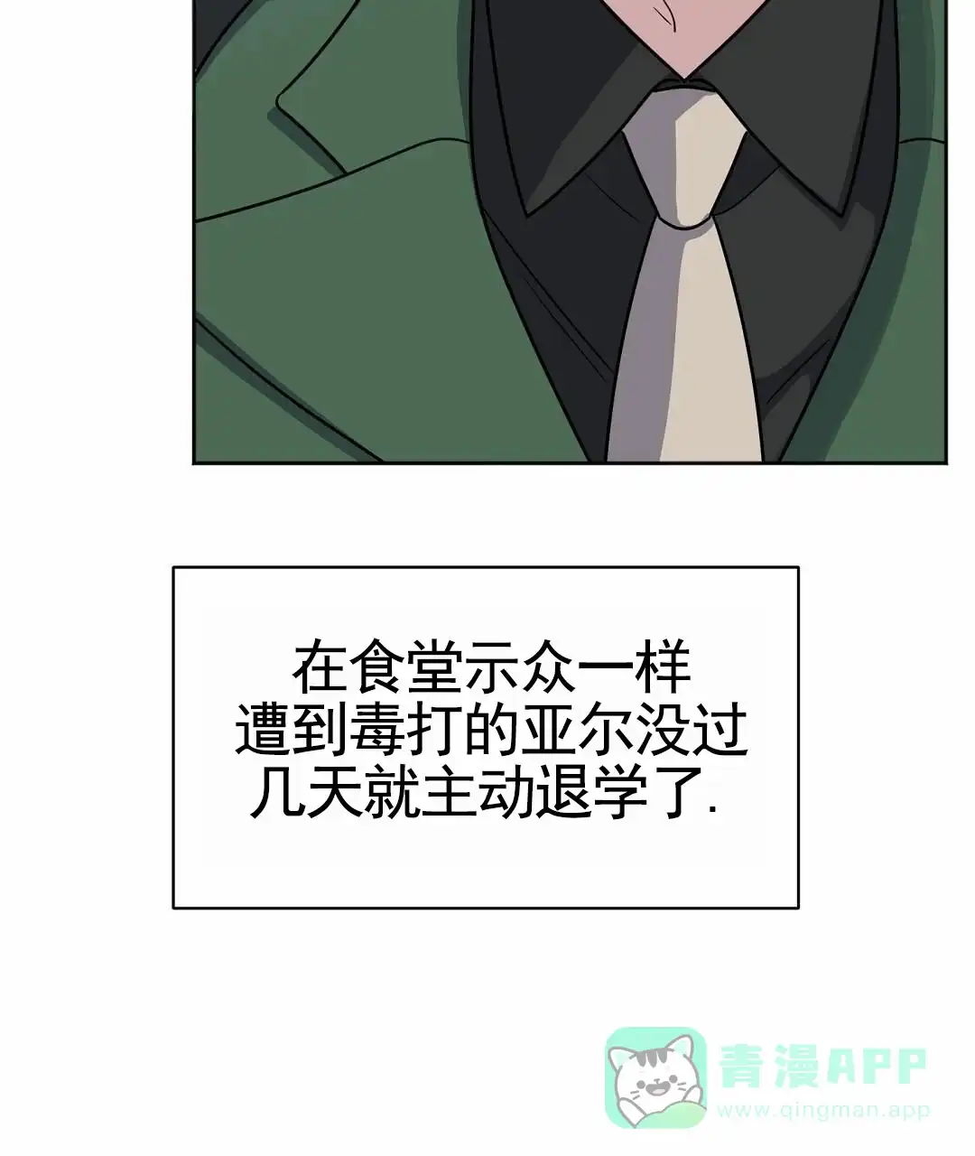 《始于穗野》第25话 第51页
