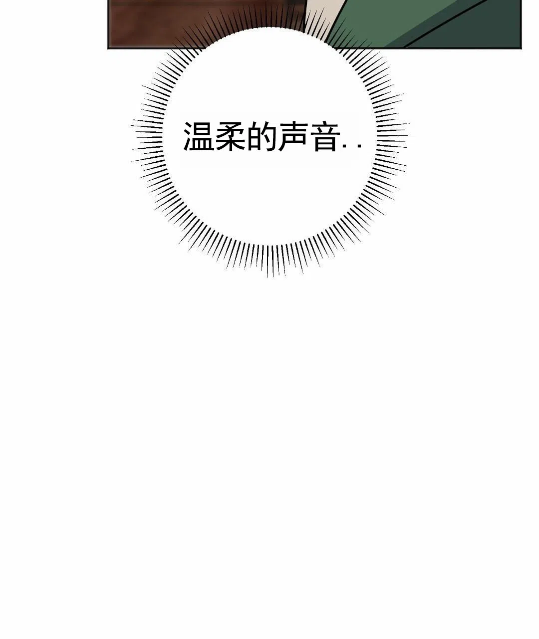 《始于穗野》第25话 第34页