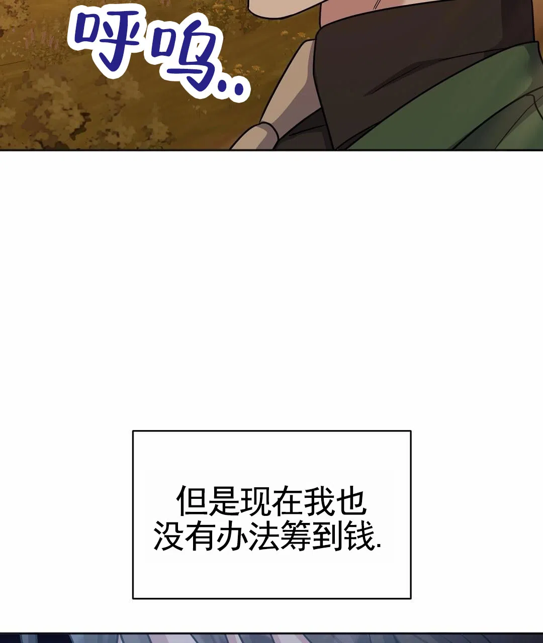 《始于穗野》第26话 第32页