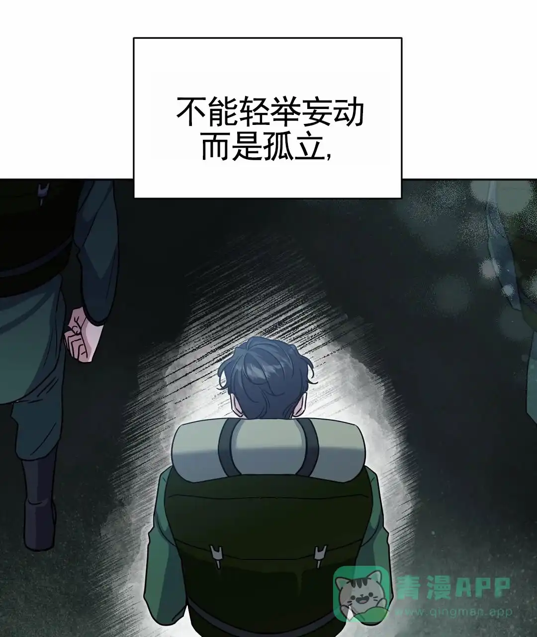 《始于穗野》第26话 第1页