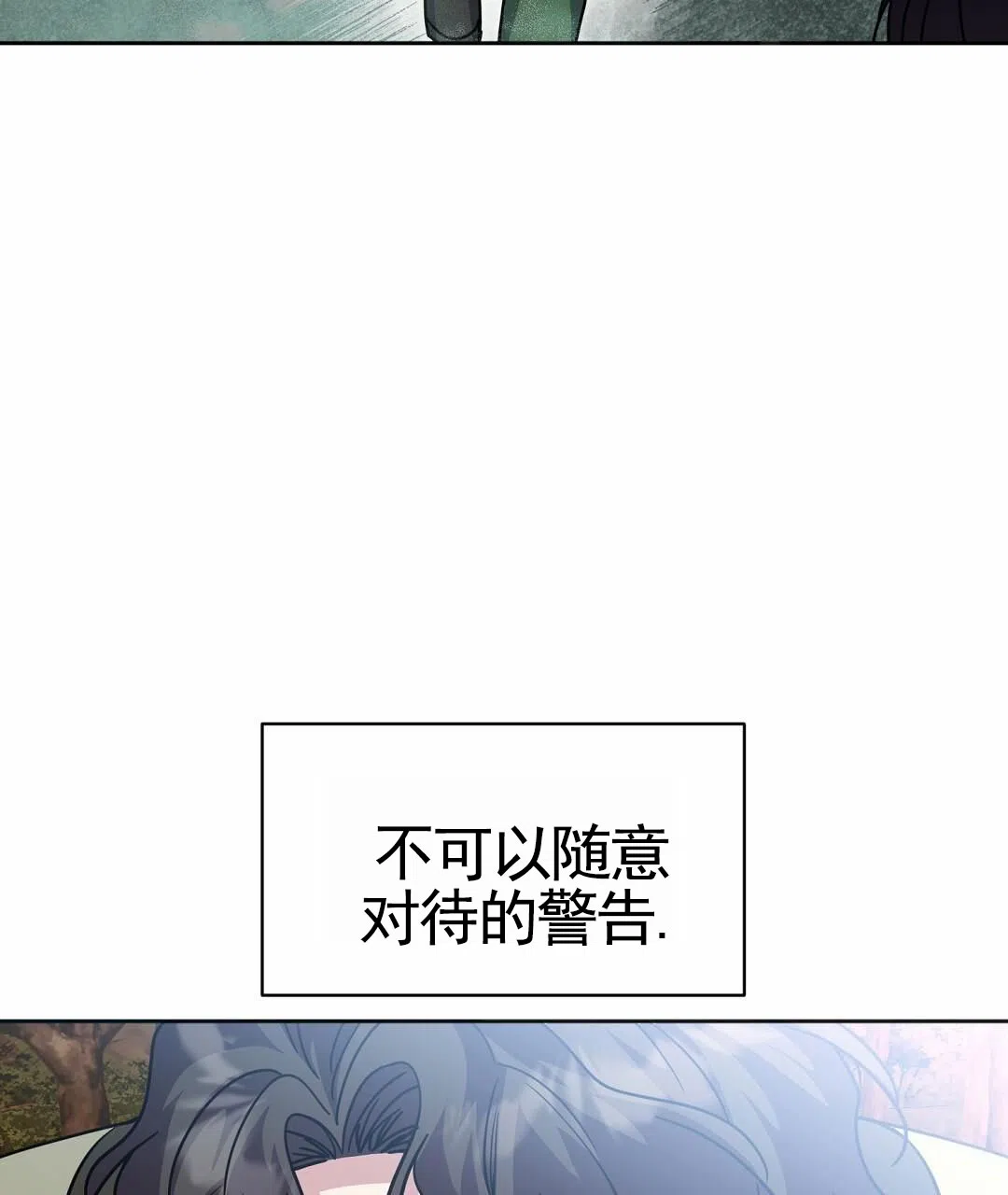 《始于穗野》第26话 第3页