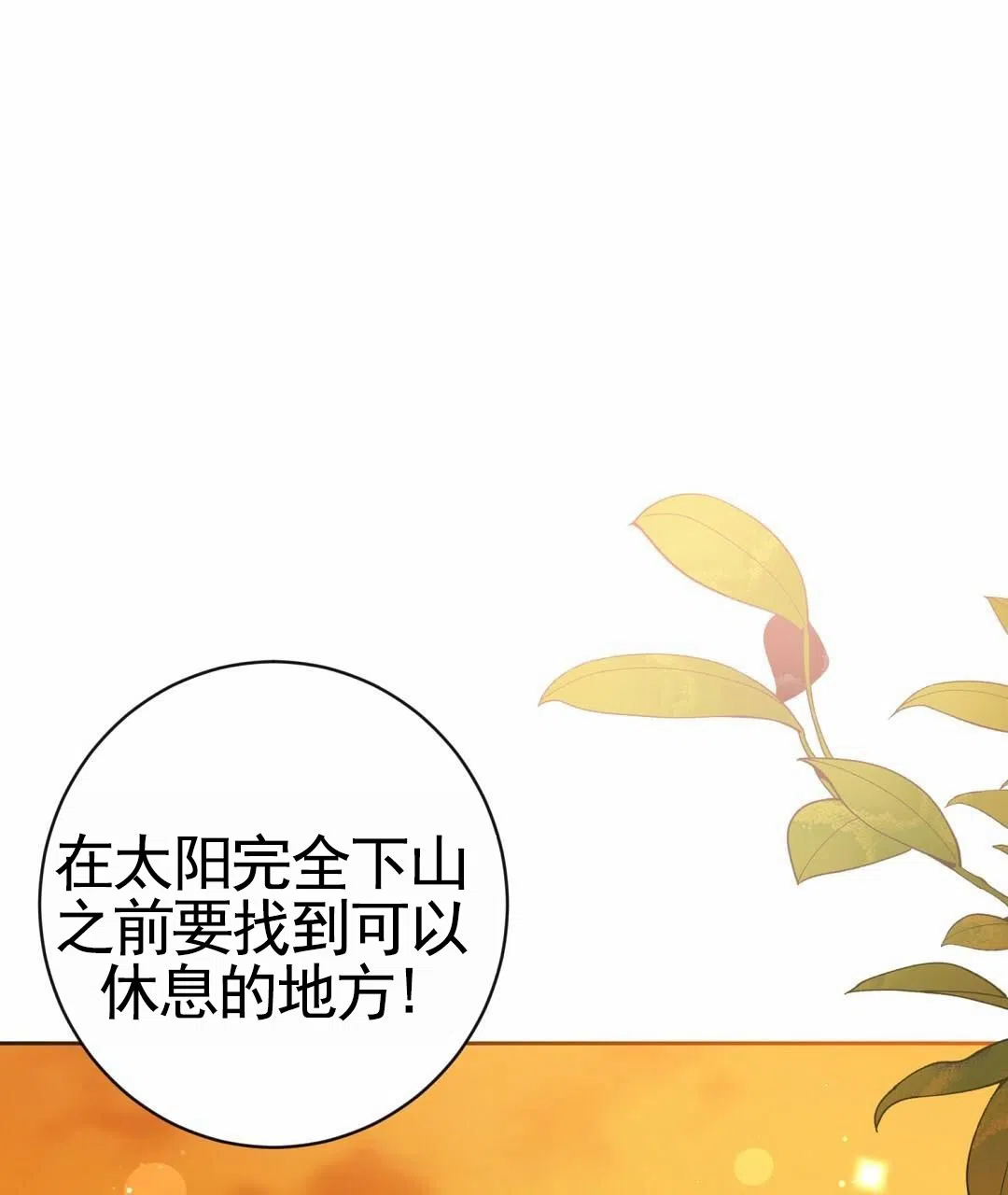 《始于穗野》第26话 第10页
