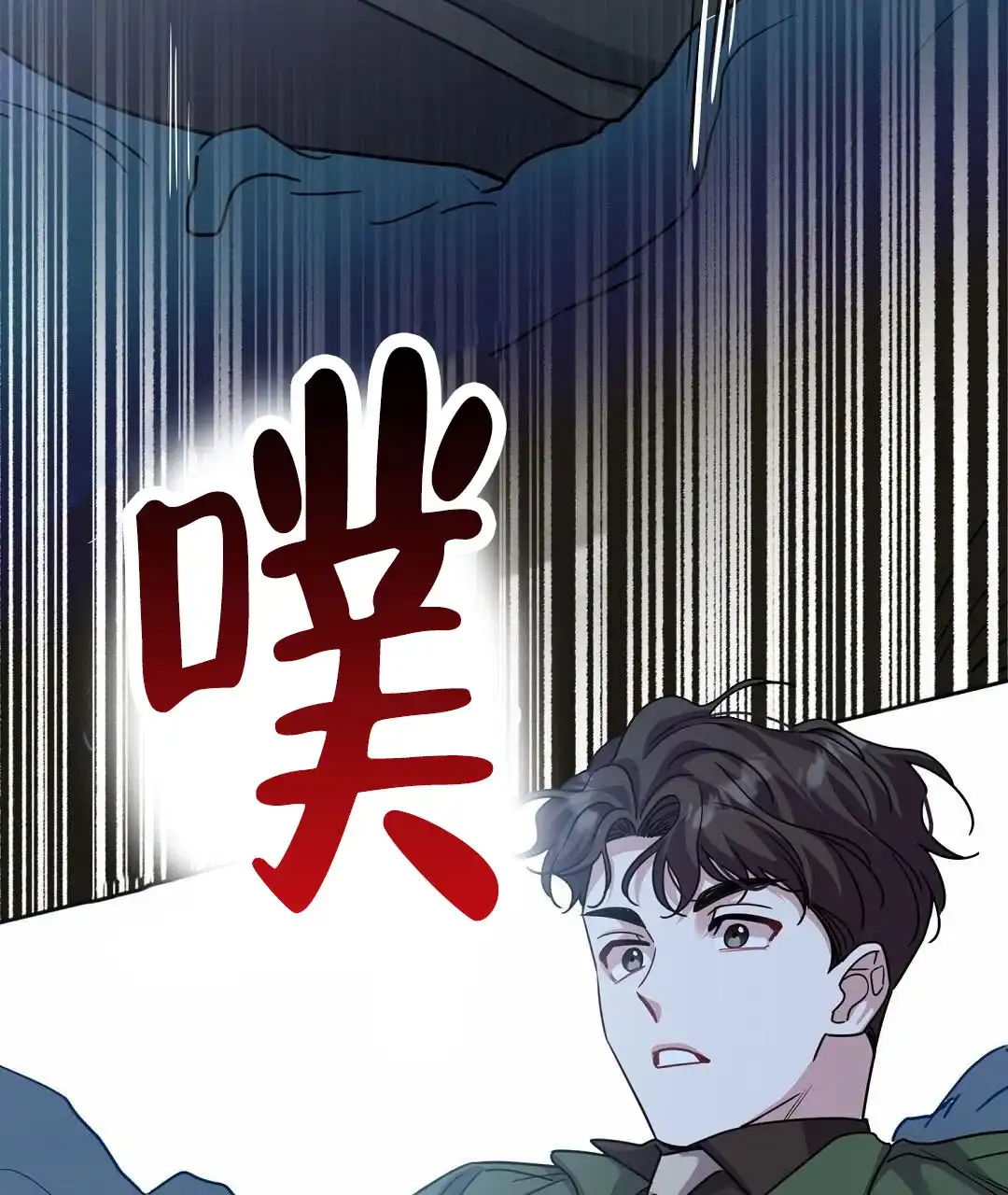 《始于穗野》第26话 第53页