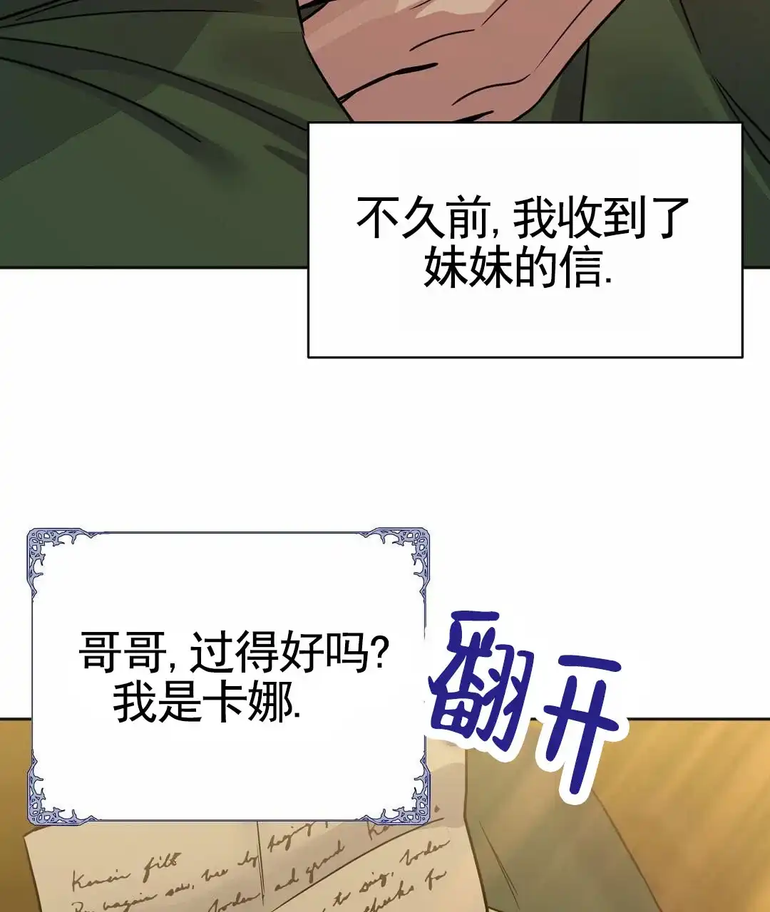 《始于穗野》第26话 第24页