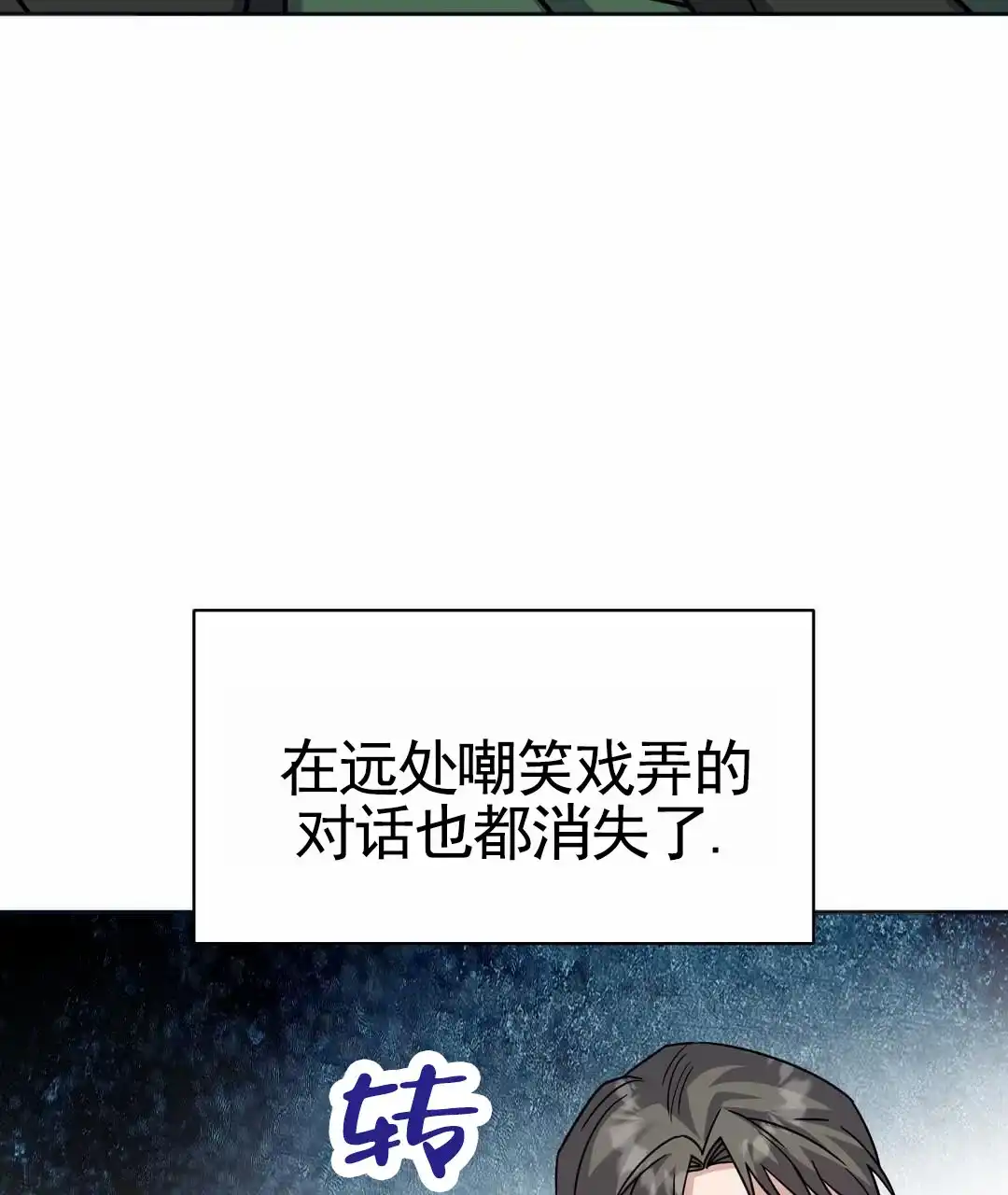 《始于穗野》第26话 第7页