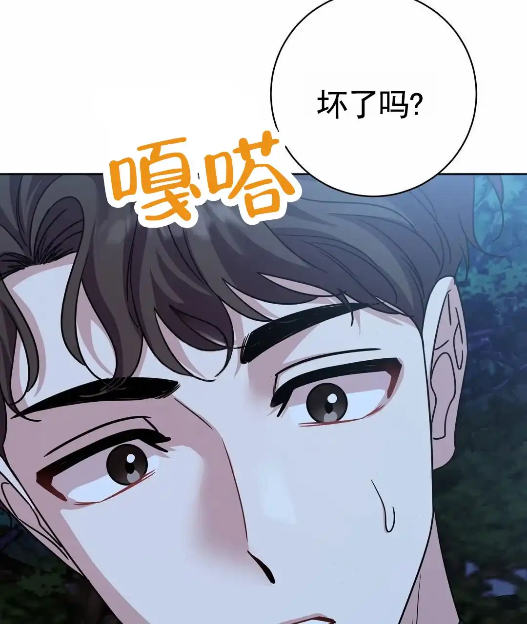 《始于穗野》第26话 第50页