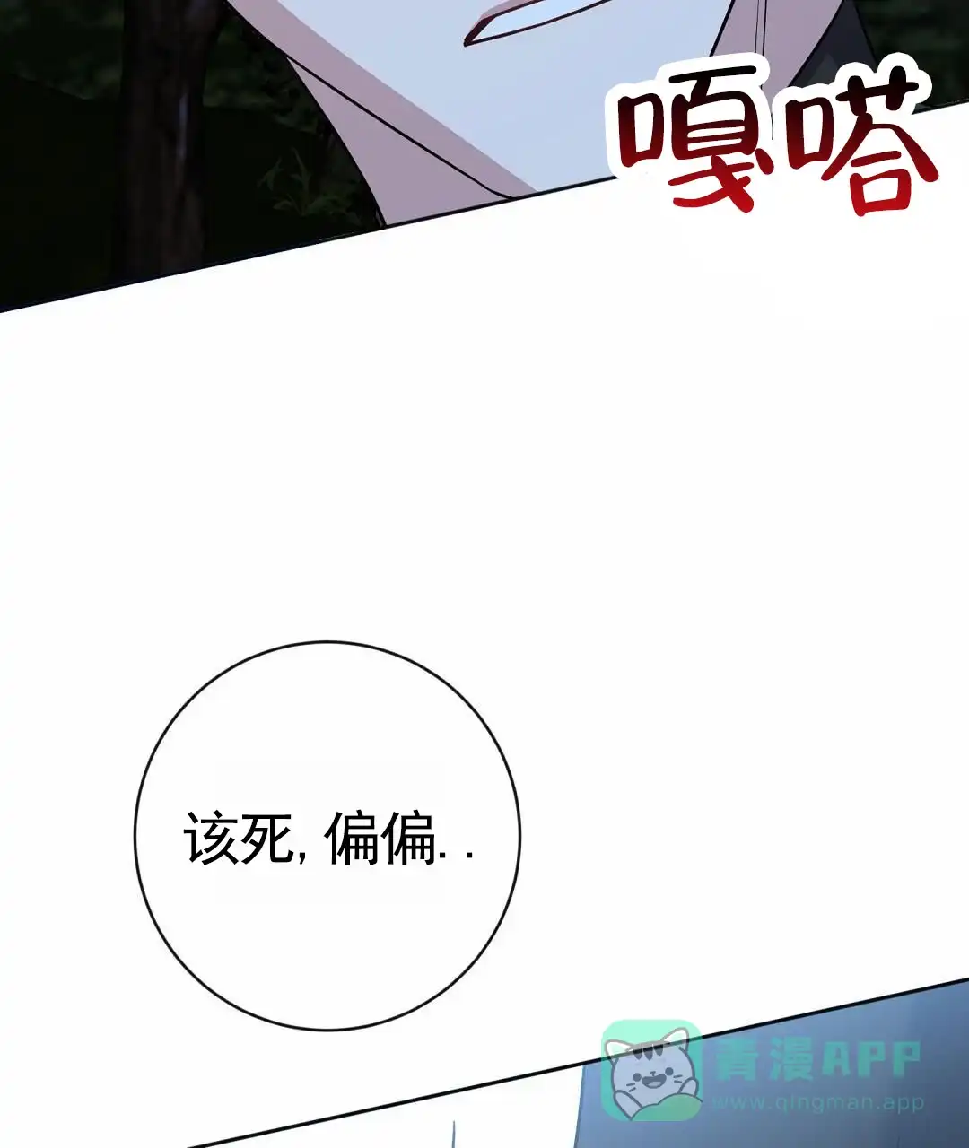 《始于穗野》第26话 第51页