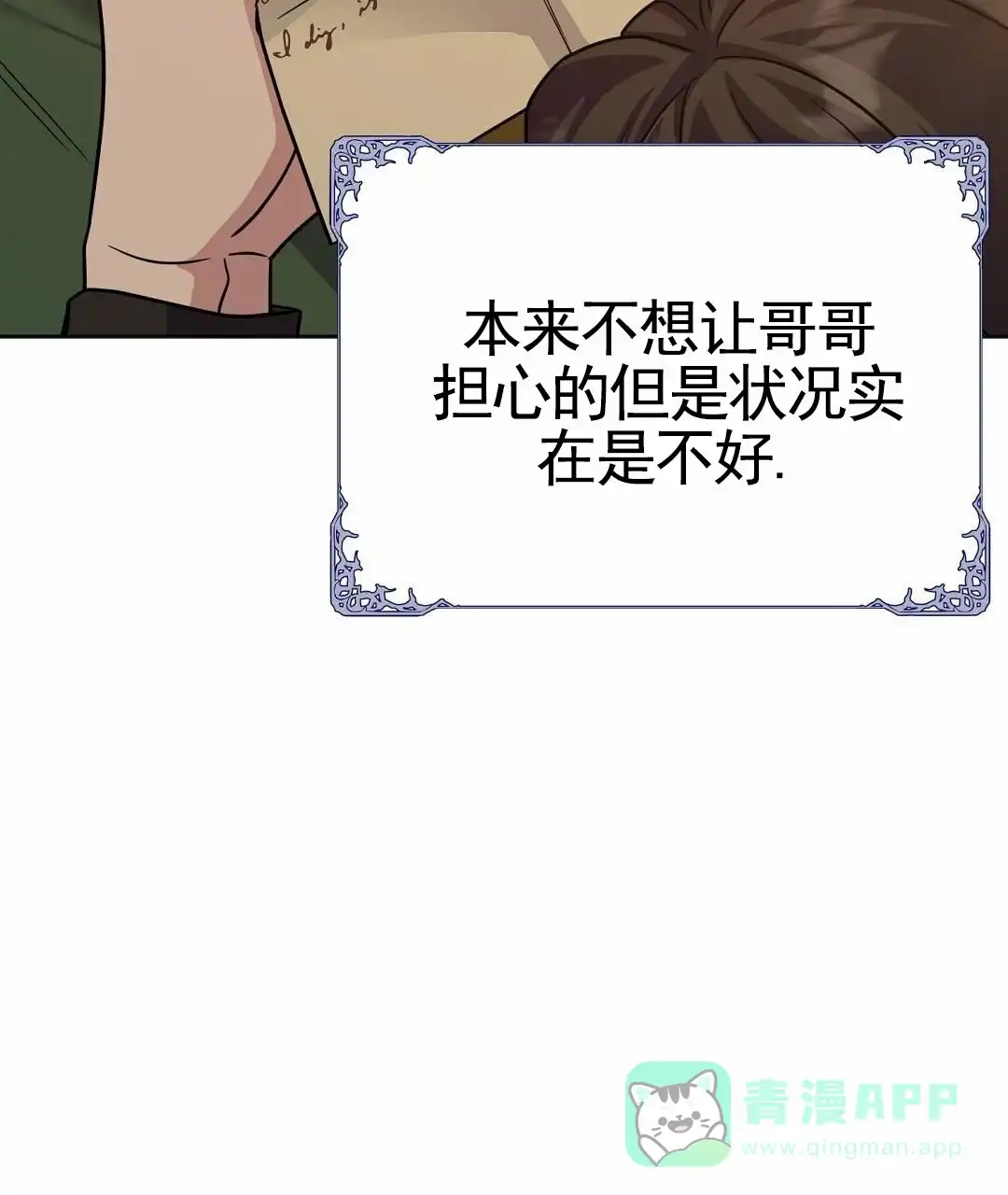 《始于穗野》第26话 第26页