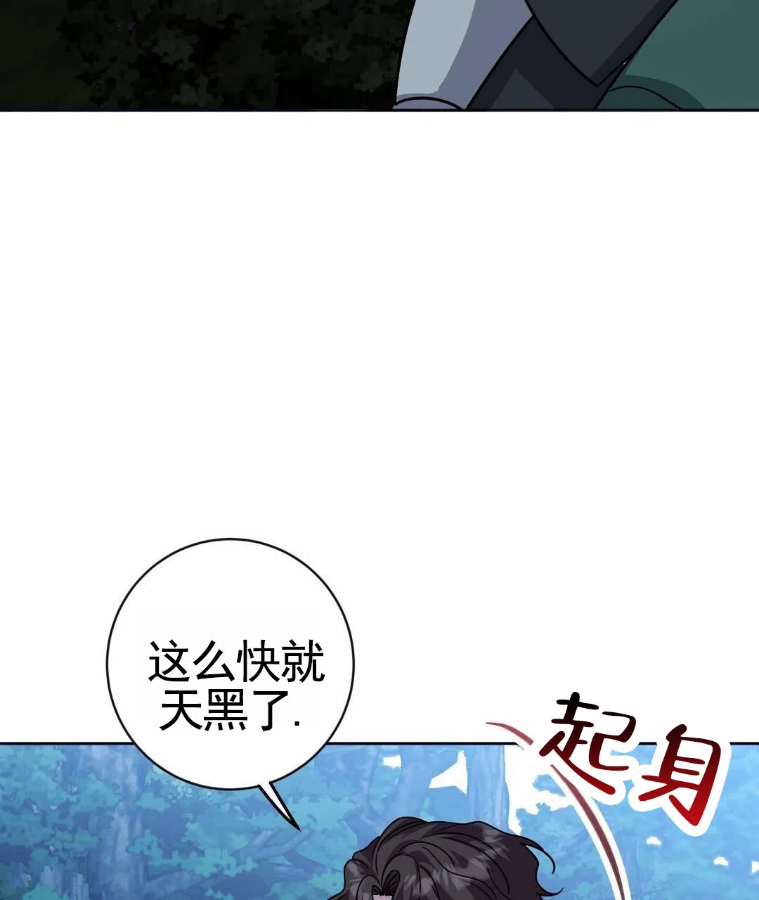 《始于穗野》第26话 第47页