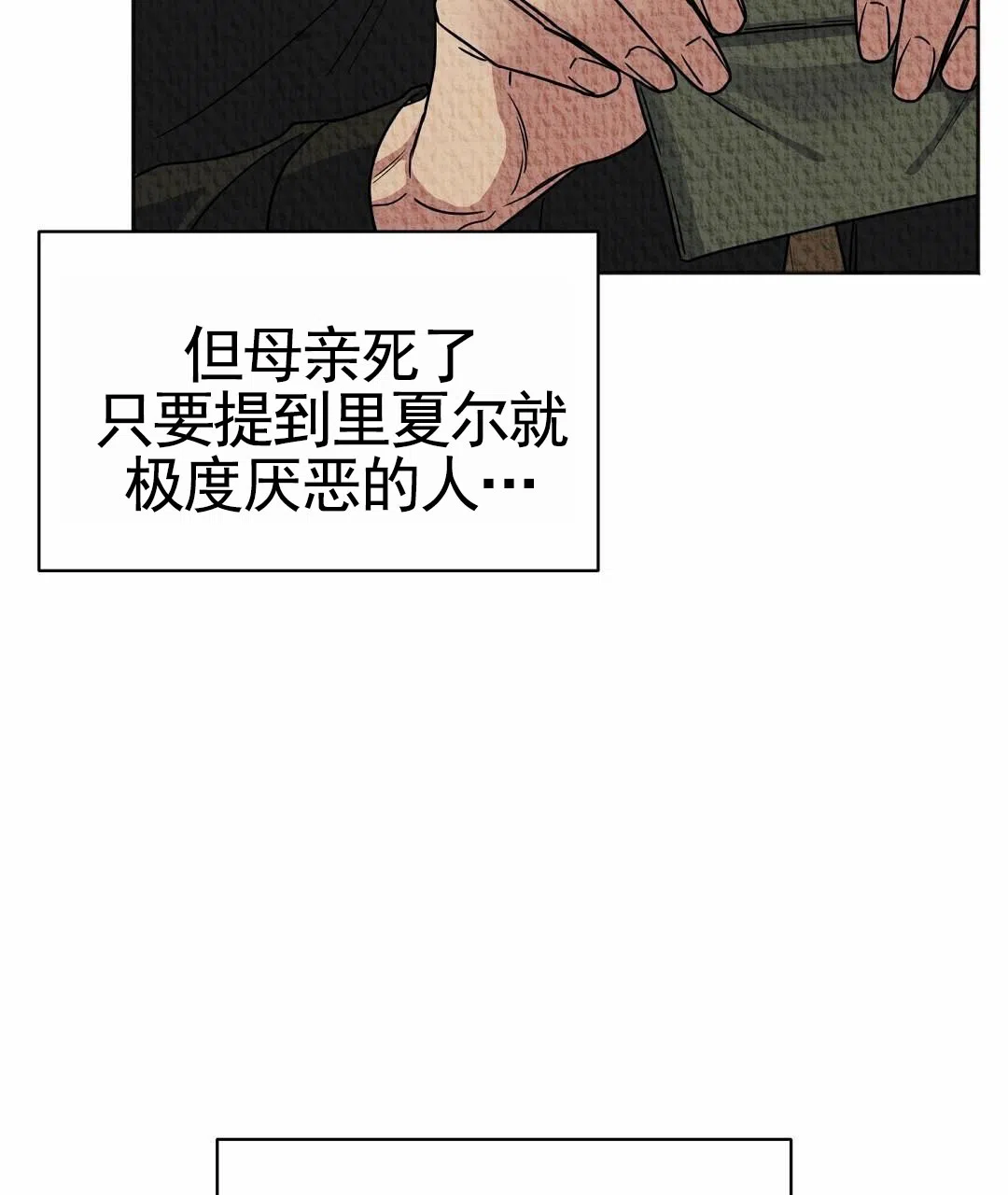 《始于穗野》第26话 第38页