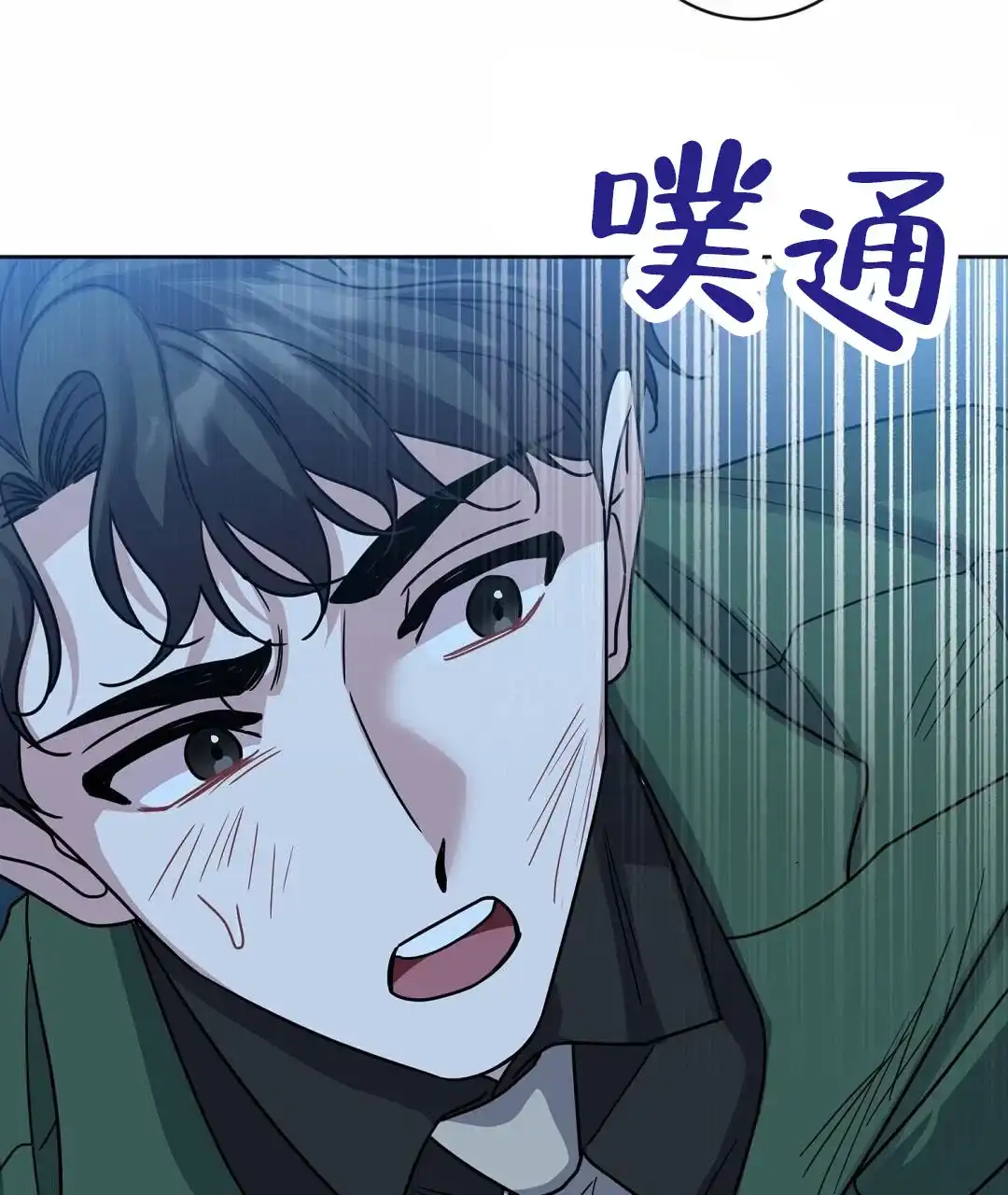 《始于穗野》第27话 第7页