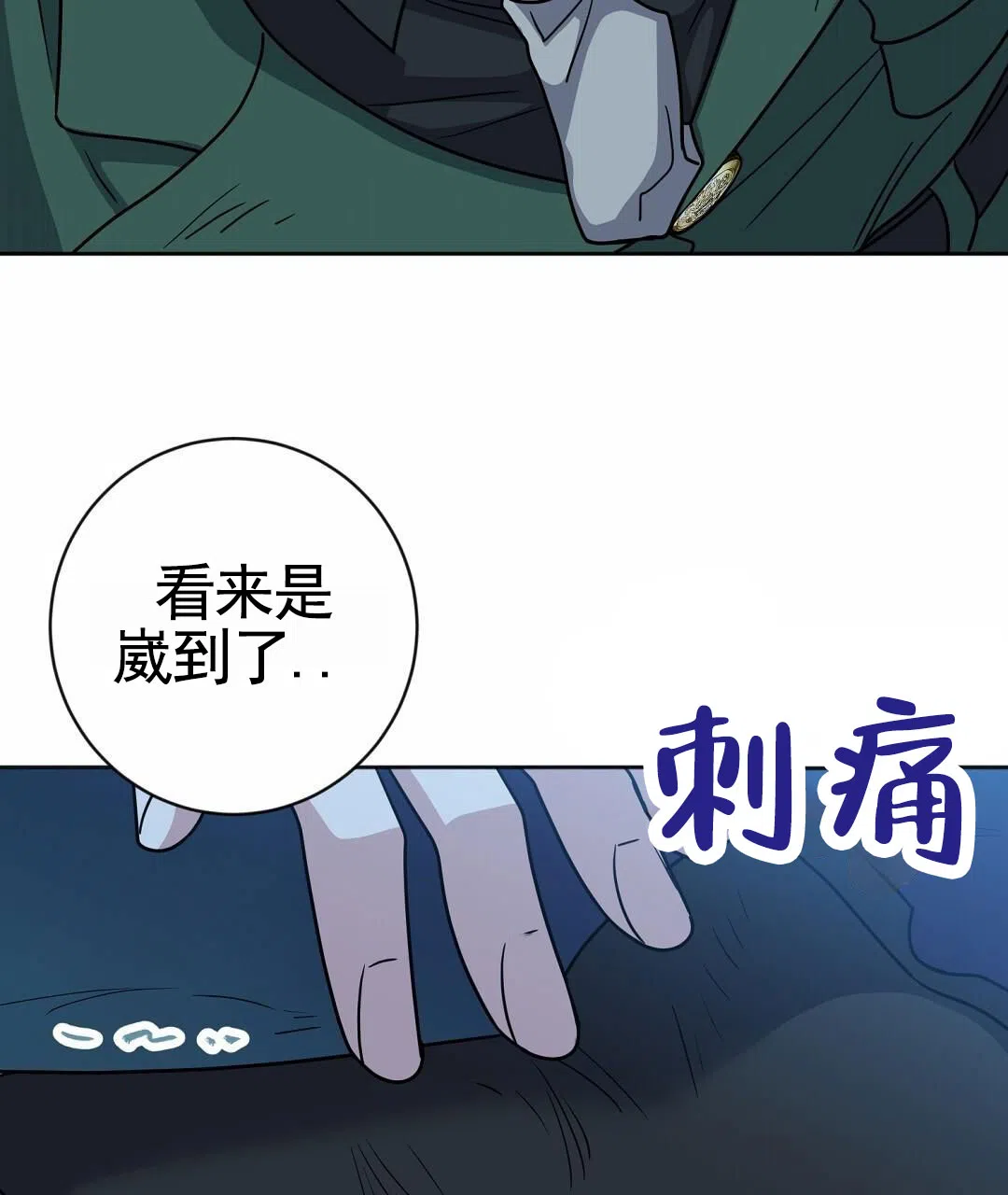 《始于穗野》第27话 第8页